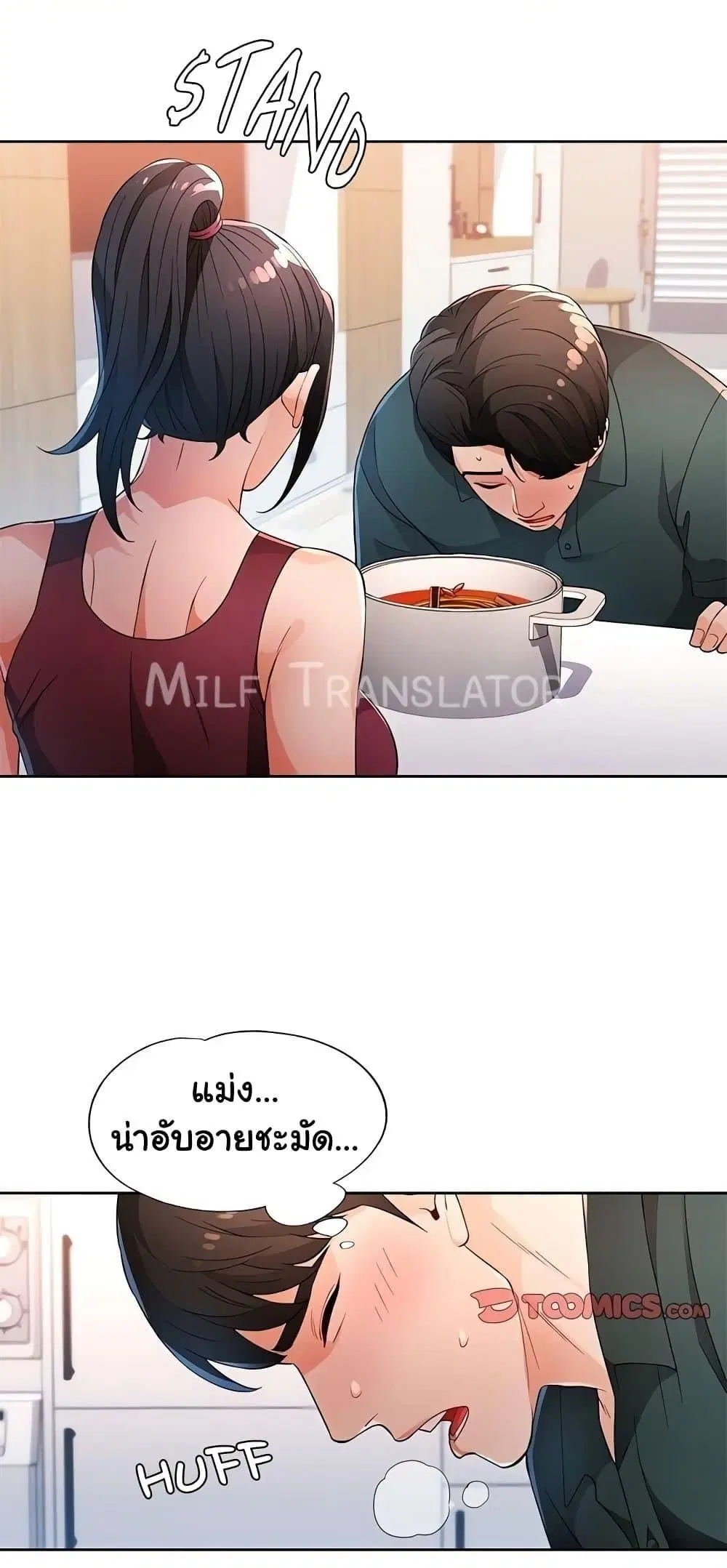 Wait, I’m a Married Woman! ตอนที่ 41 หน้า 1