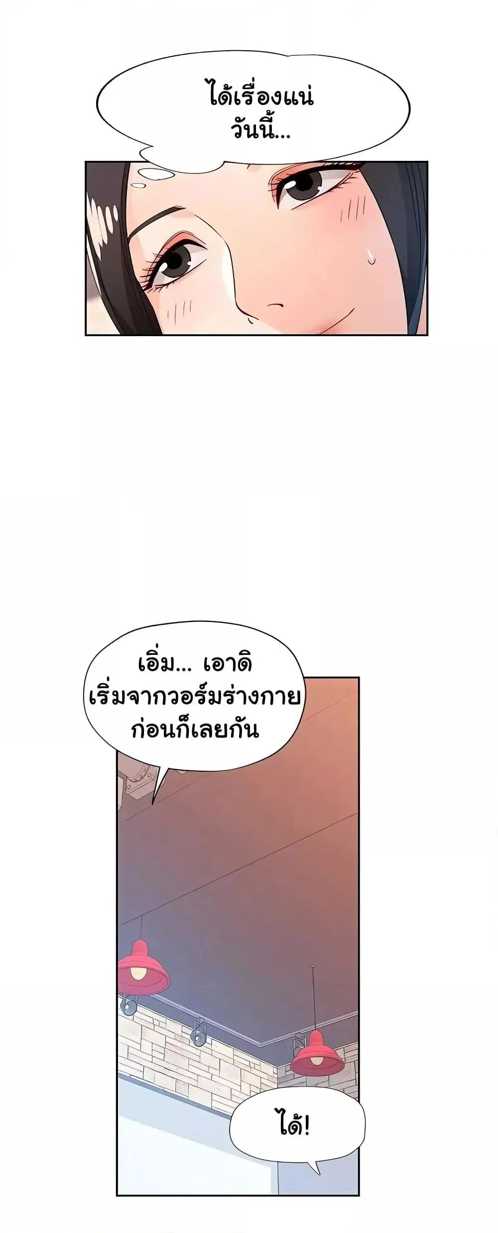 Wait, I’m a Married Woman! ตอนที่ 42 หน้า 2