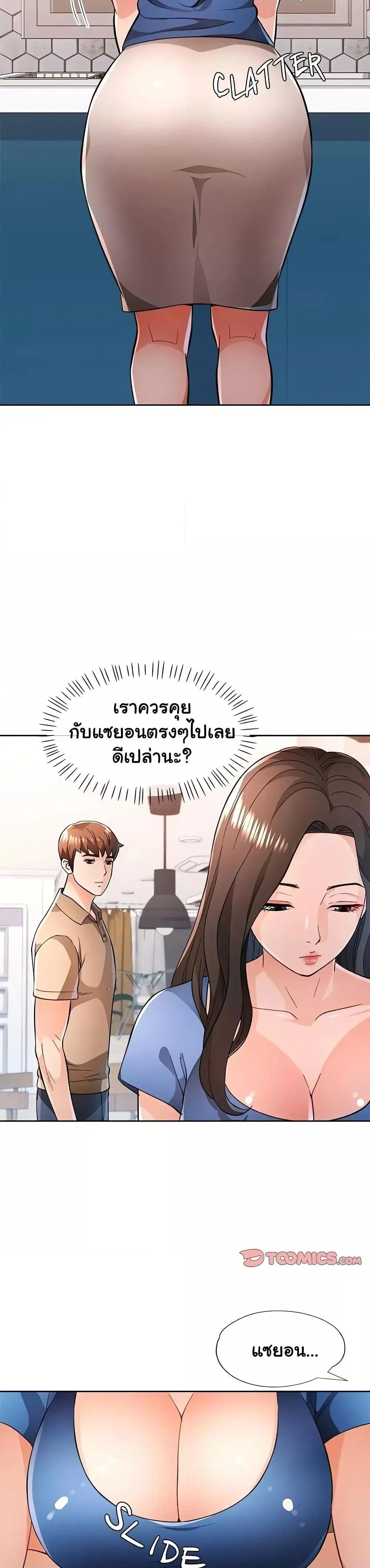 Wait, I’m a Married Woman! ตอนที่ 45 หน้า 2