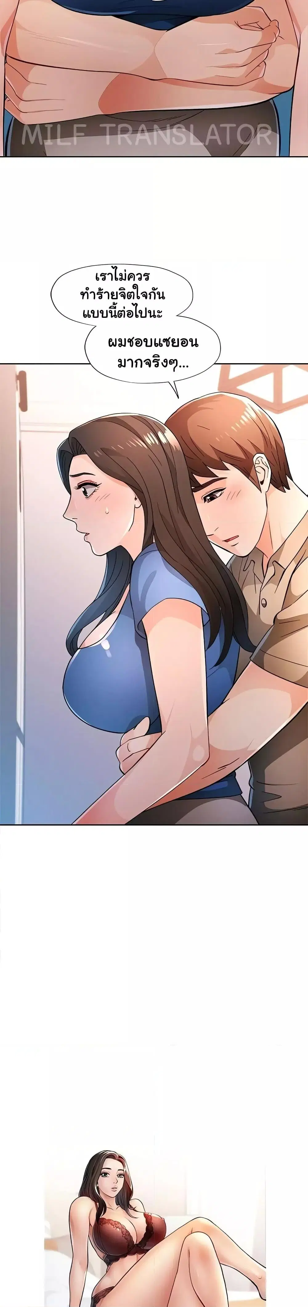 Wait, I’m a Married Woman! ตอนที่ 45 หน้า 3