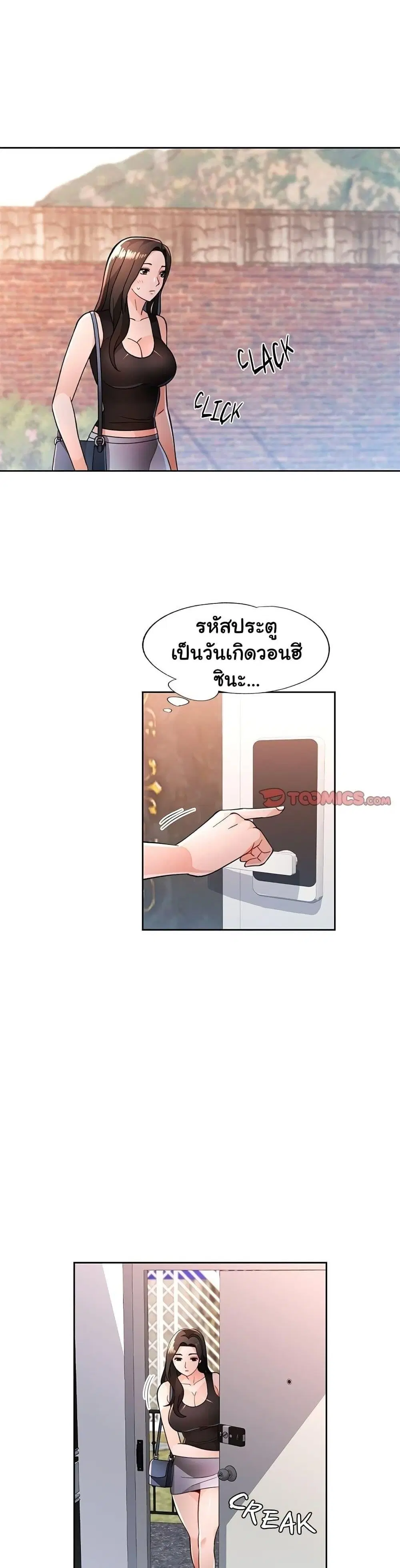 Wait, I’m a Married Woman! ตอนที่ 48 หน้า 1