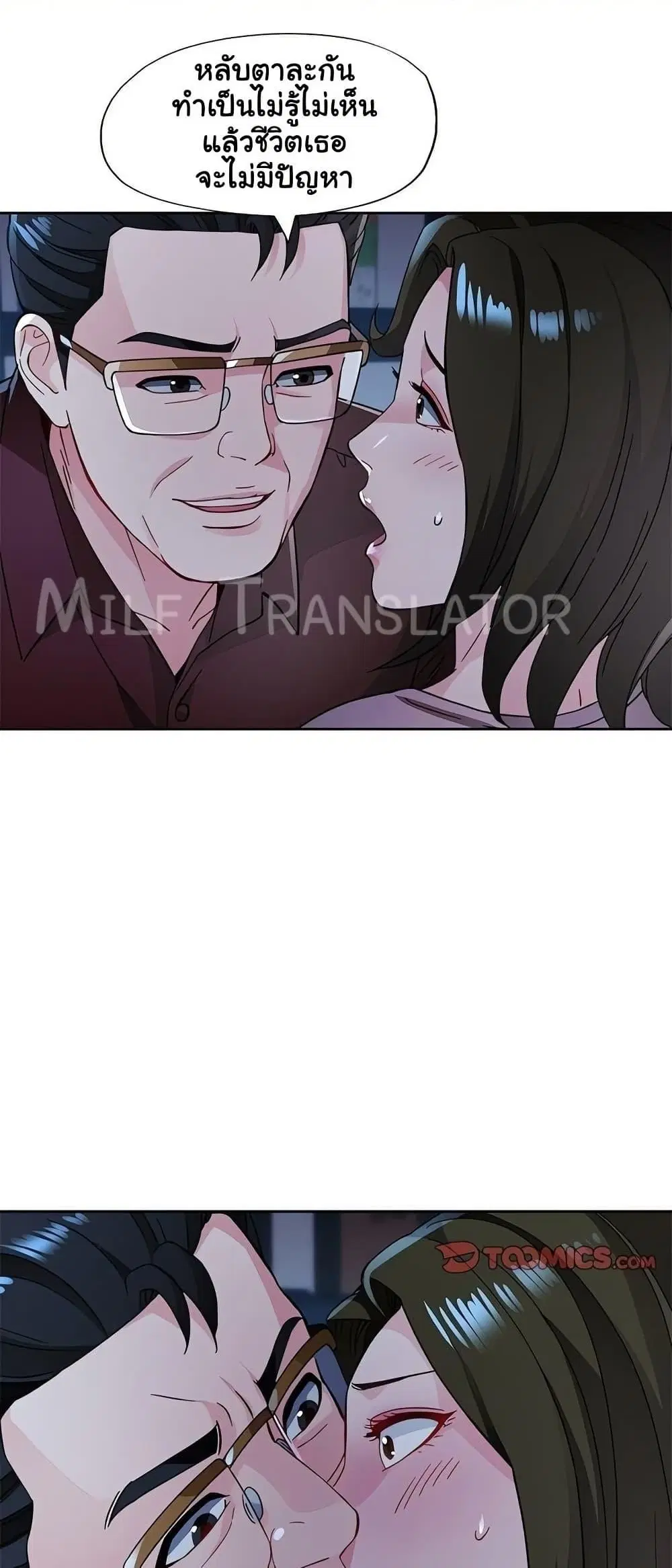 Wait, I’m a Married Woman! ตอนที่ 54 หน้า 1