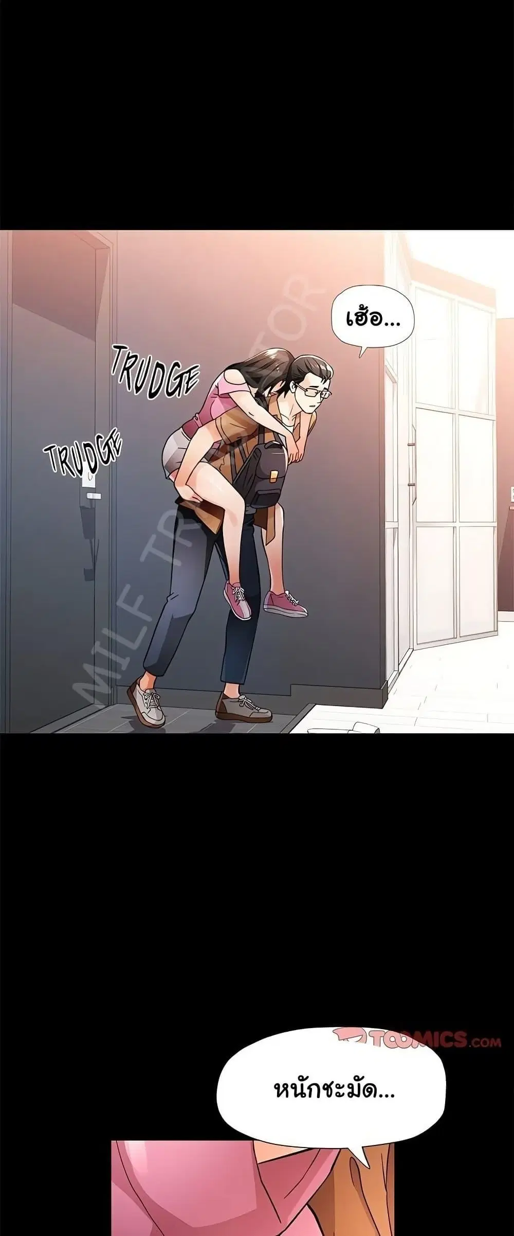 Wait, I’m a Married Woman! ตอนที่ 57 หน้า 1