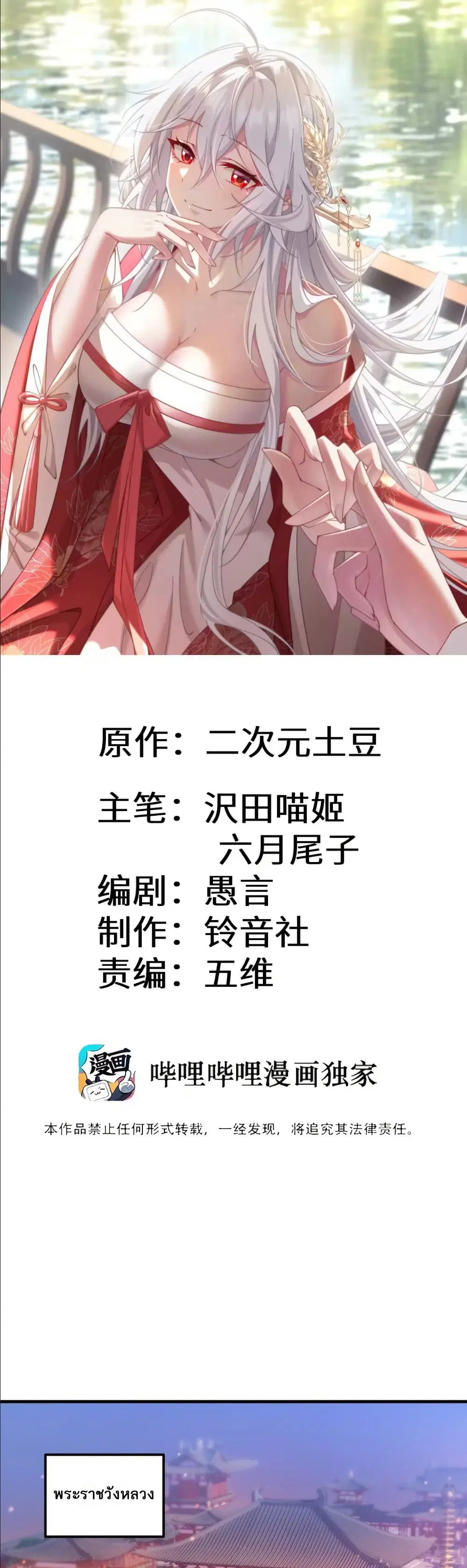 Wait... I’m the Fake Emperor?! ตอนที่ 1 หน้า 2