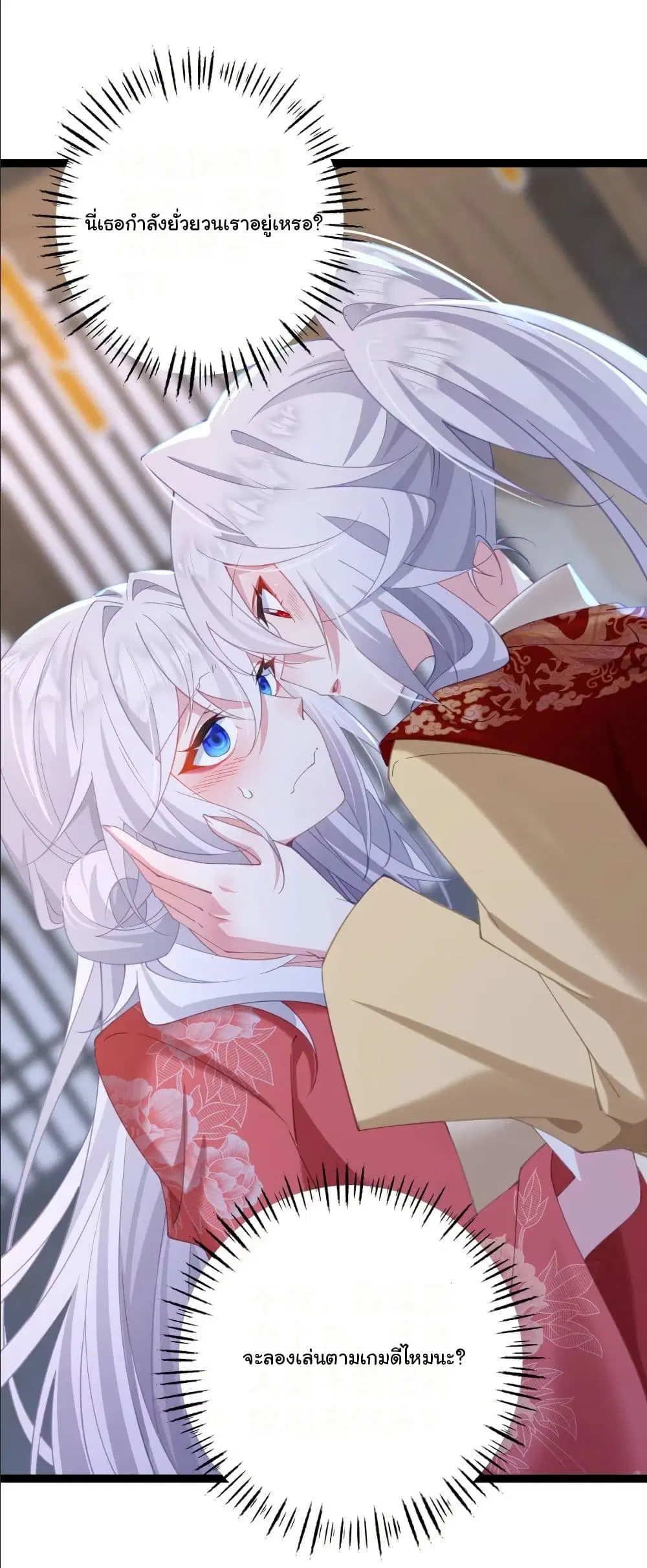 Wait... I’m the Fake Emperor?! ตอนที่ 10 หน้า 3