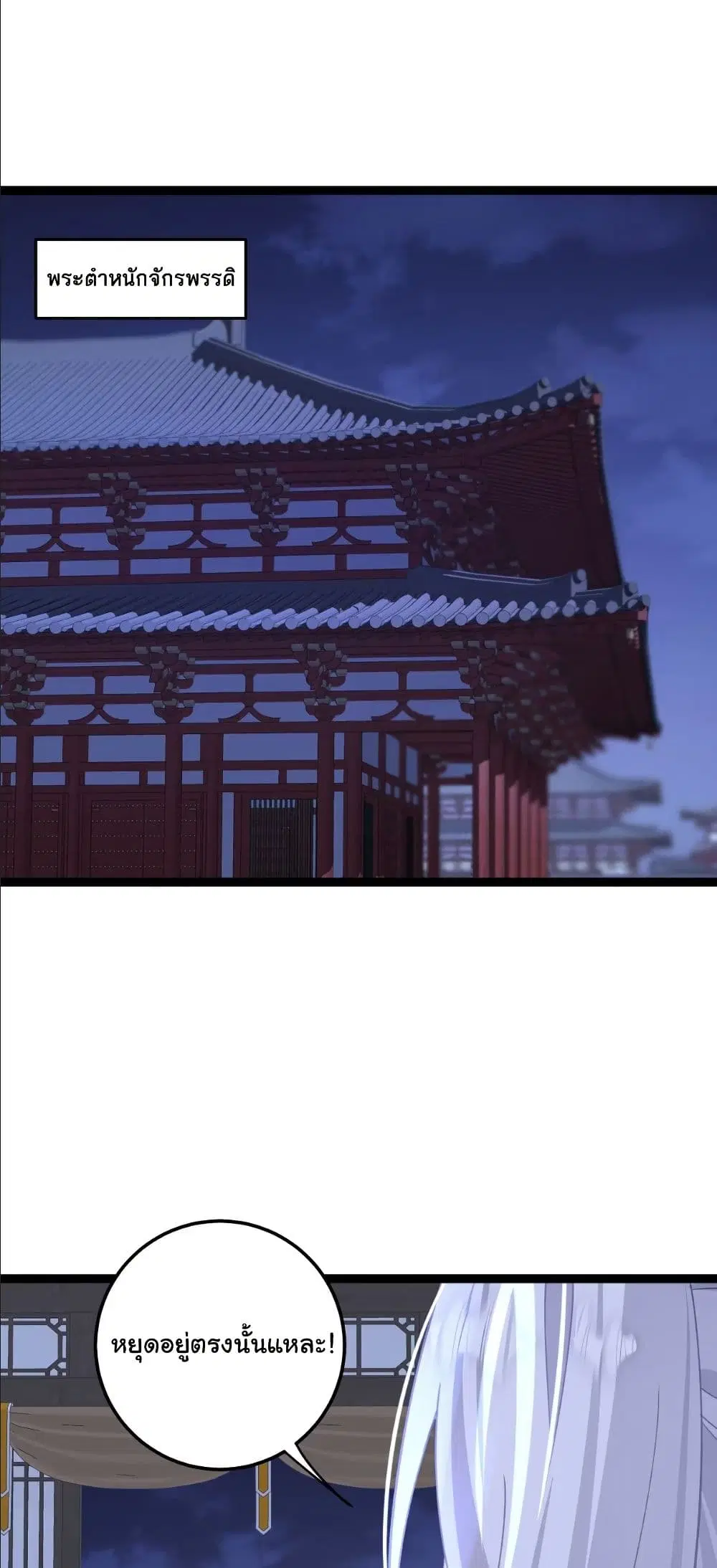 Wait... I’m the Fake Emperor?! ตอนที่ 11 หน้า 3