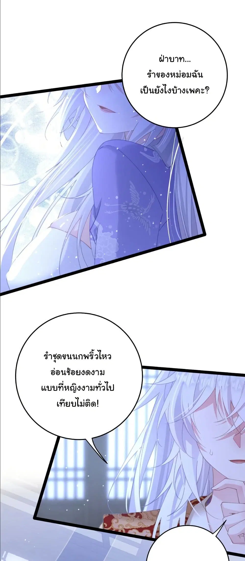 Wait... I’m the Fake Emperor?! ตอนที่ 12 หน้า 3