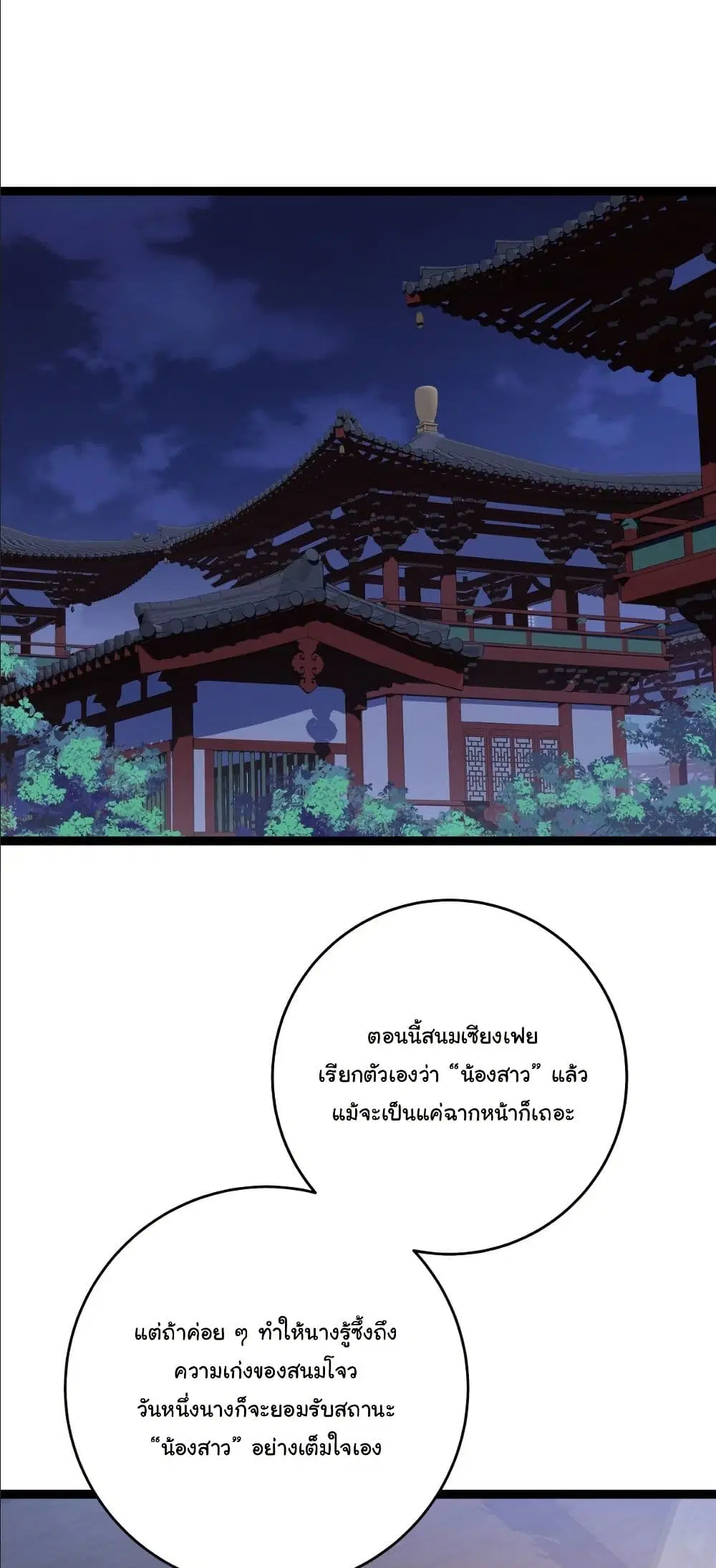 Wait... I’m the Fake Emperor?! ตอนที่ 13 หน้า 3