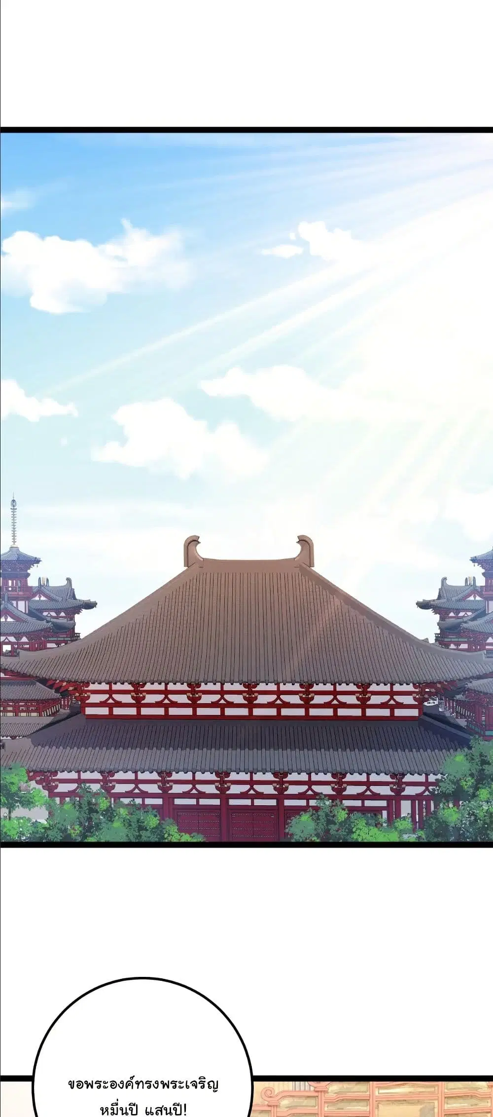 Wait... I’m the Fake Emperor?! ตอนที่ 14 หน้า 3