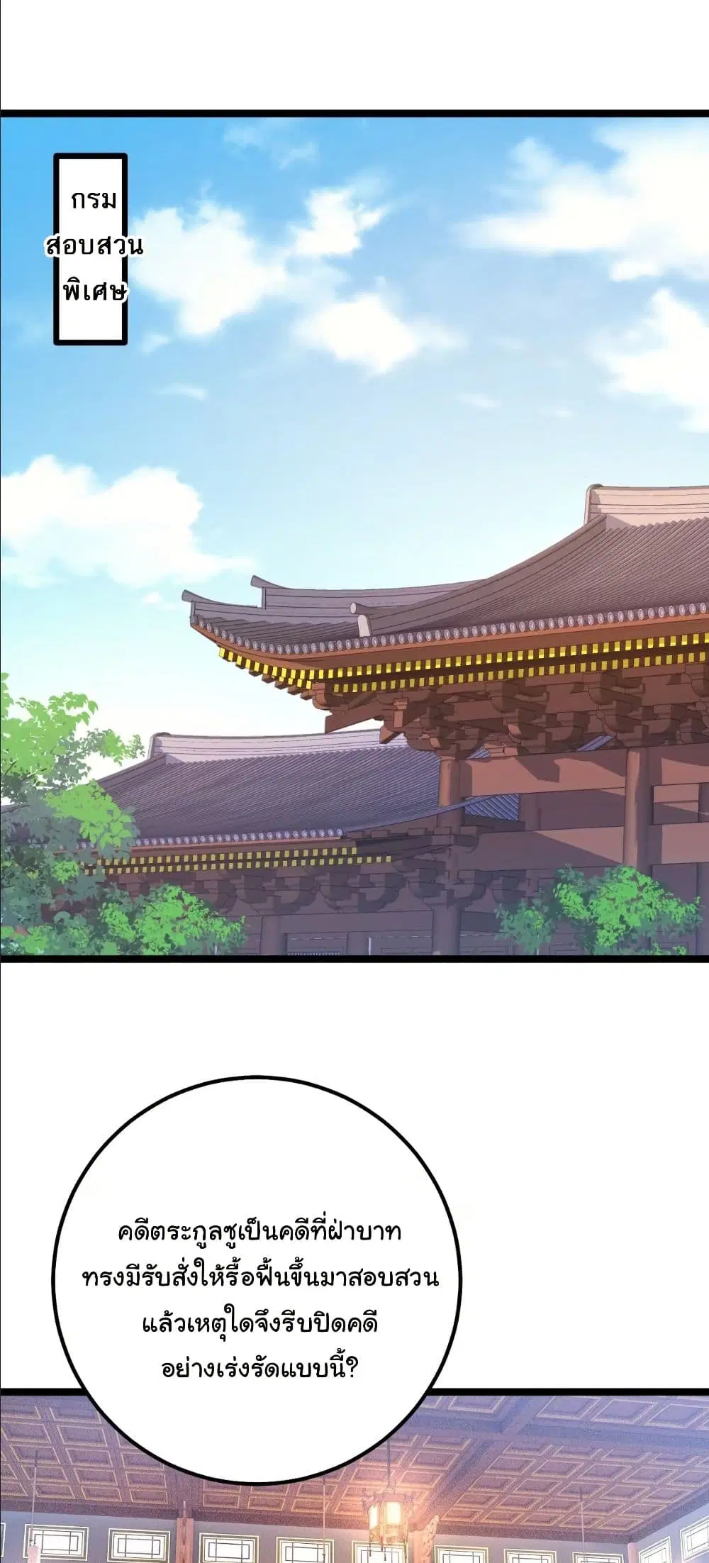 Wait... I’m the Fake Emperor?! ตอนที่ 15 หน้า 3