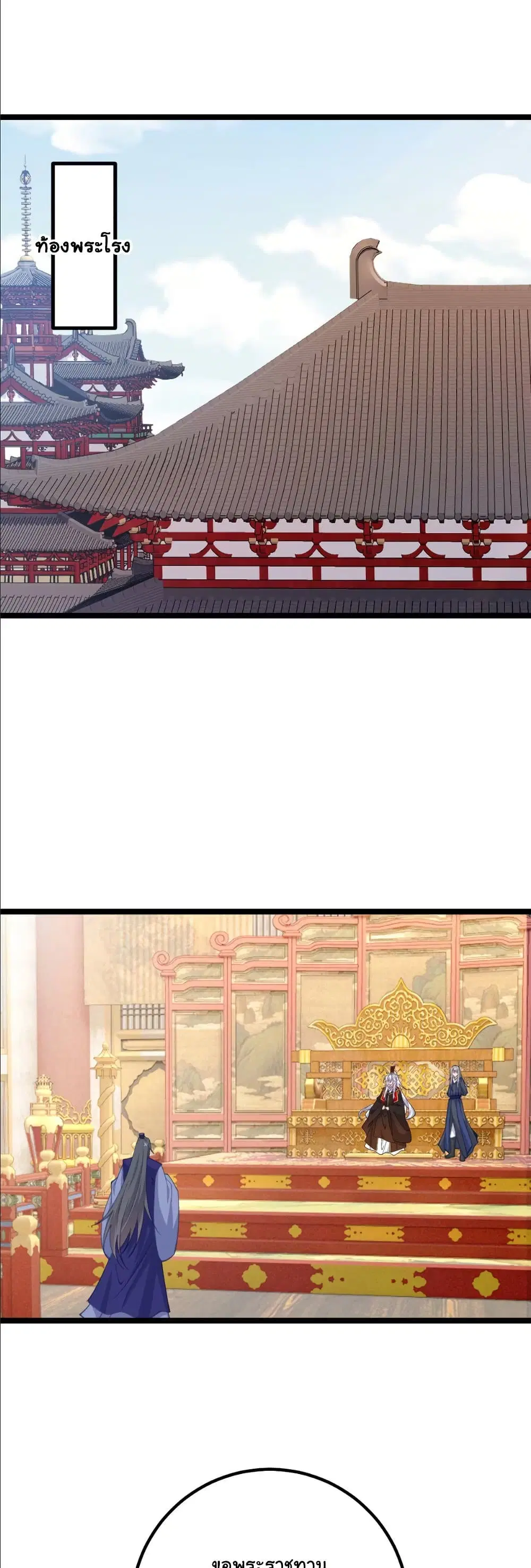 Wait... I’m the Fake Emperor?! ตอนที่ 16 หน้า 3