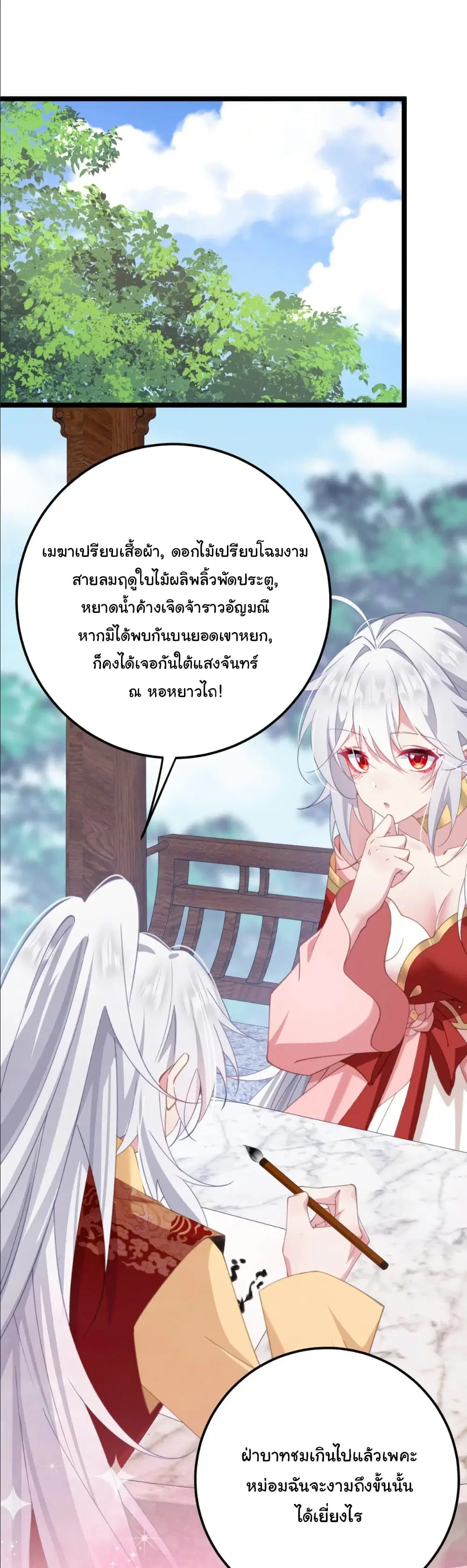 Wait... I’m the Fake Emperor?! ตอนที่ 18 หน้า 3