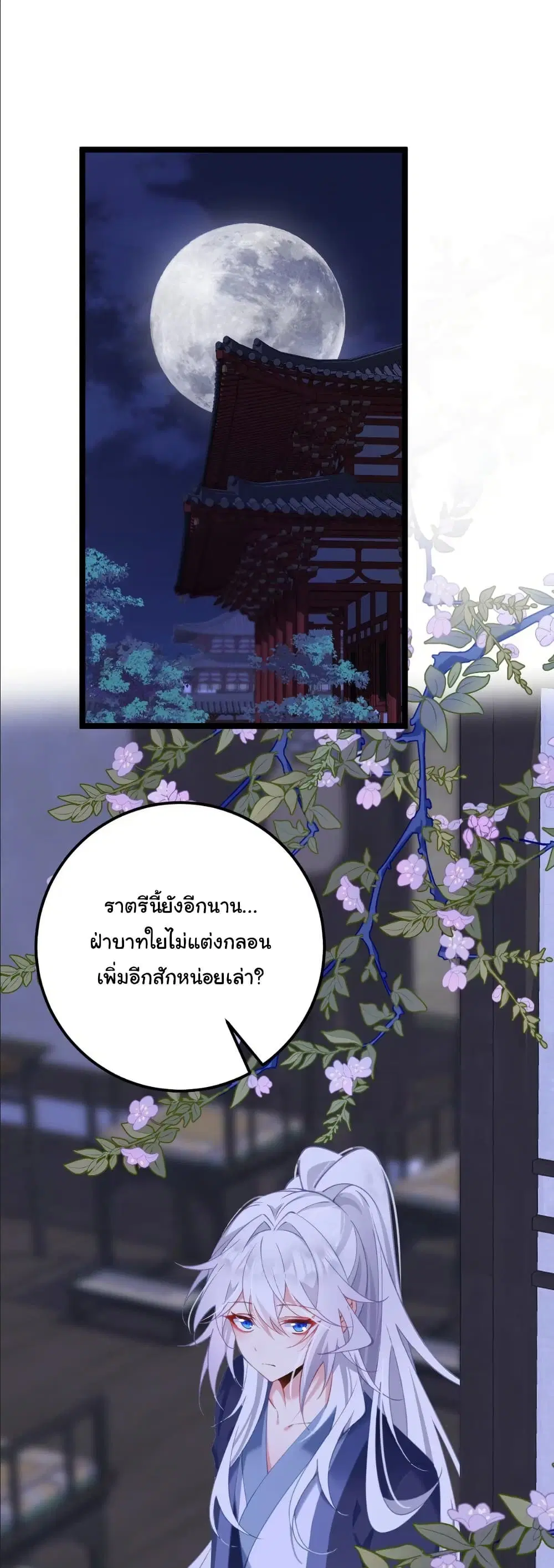Wait... I’m the Fake Emperor?! ตอนที่ 19 หน้า 3