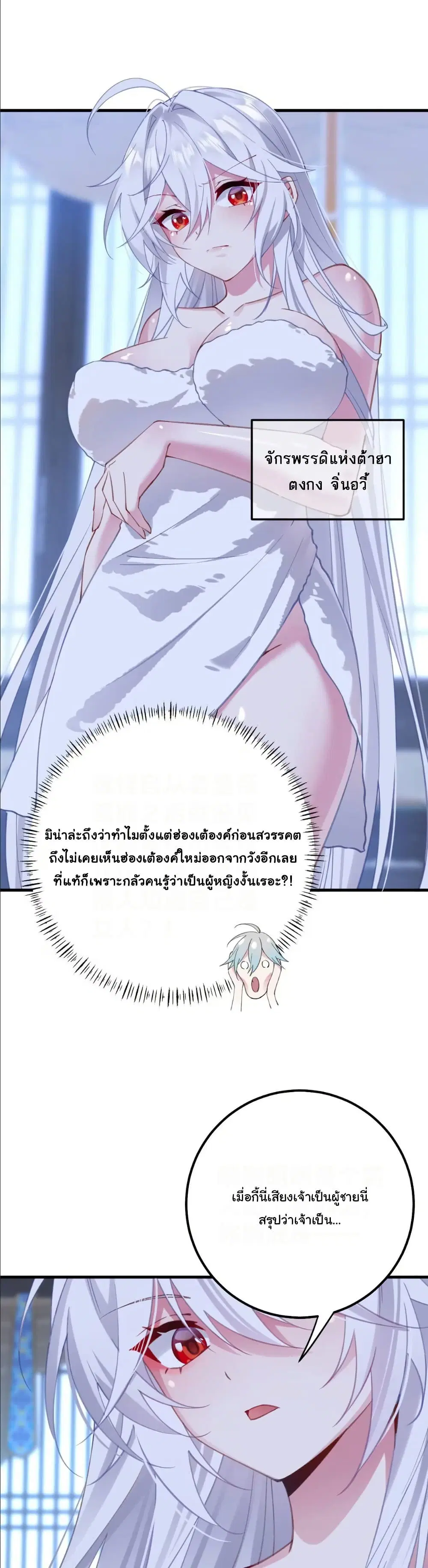 Wait... I’m the Fake Emperor?! ตอนที่ 2 หน้า 3