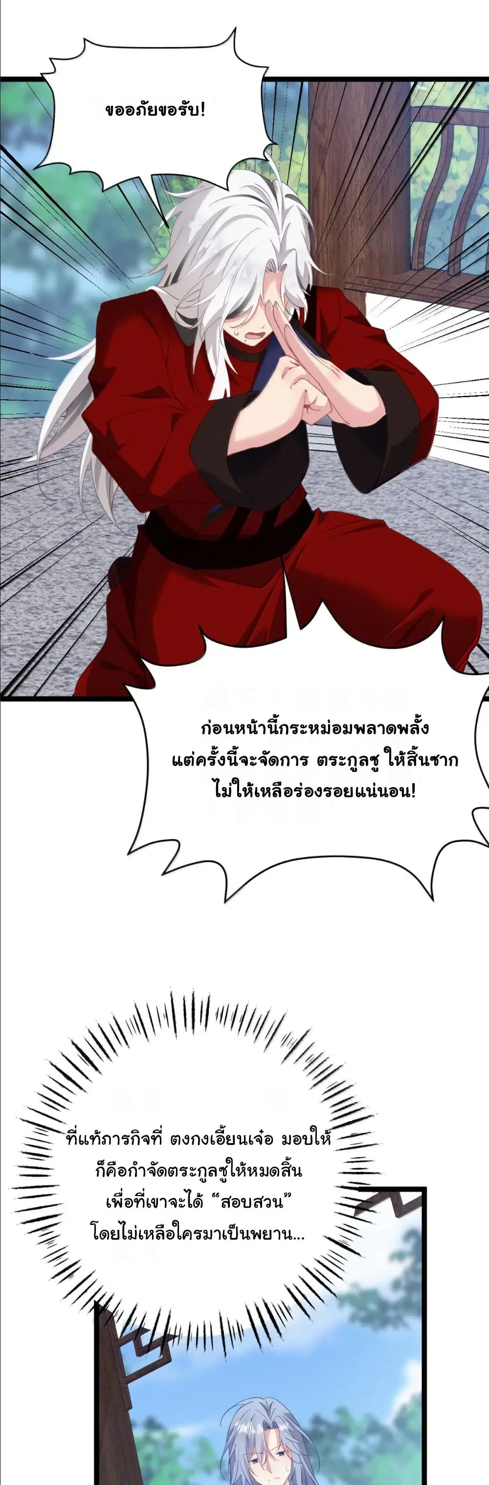 Wait... I’m the Fake Emperor?! ตอนที่ 20 หน้า 3