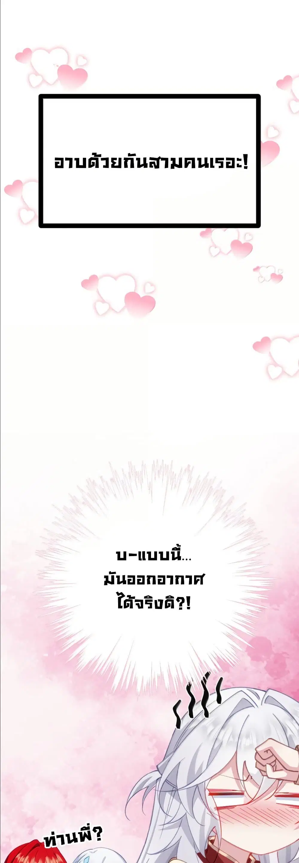 Wait... I’m the Fake Emperor?! ตอนที่ 23 หน้า 3