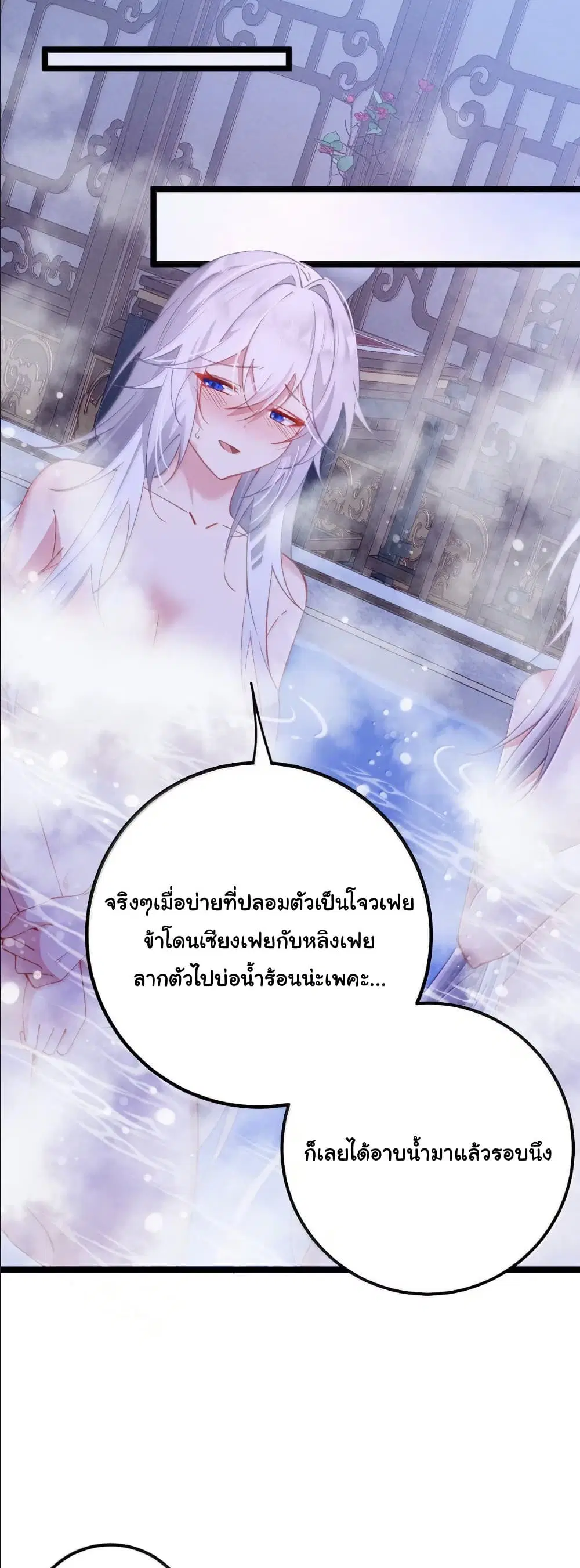 Wait... I’m the Fake Emperor?! ตอนที่ 24 หน้า 3