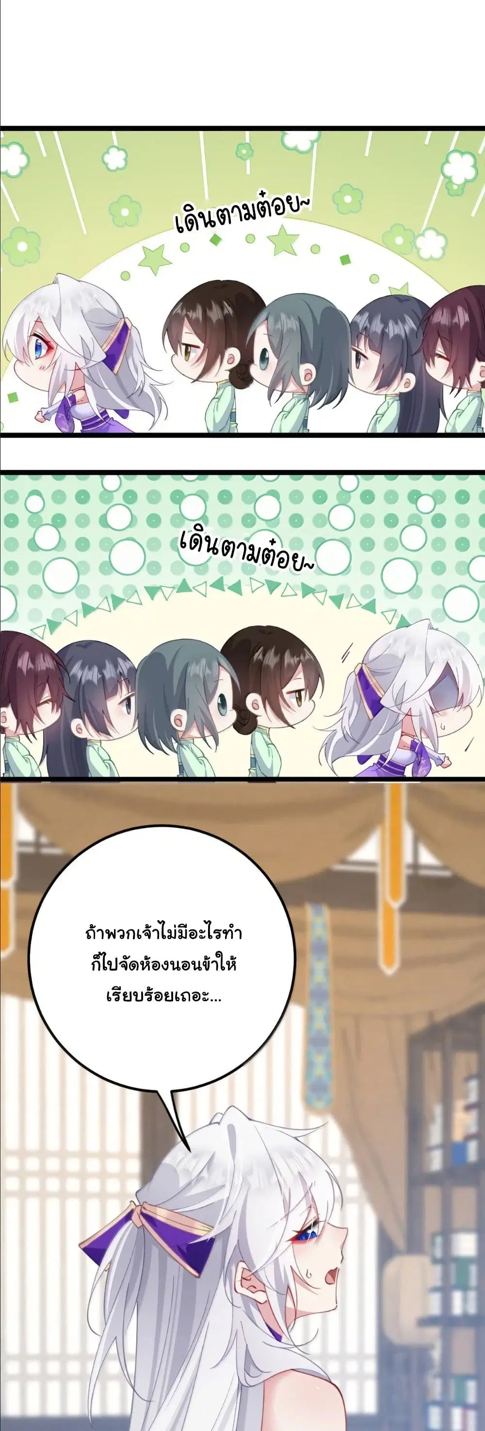Wait... I’m the Fake Emperor?! ตอนที่ 25 หน้า 3