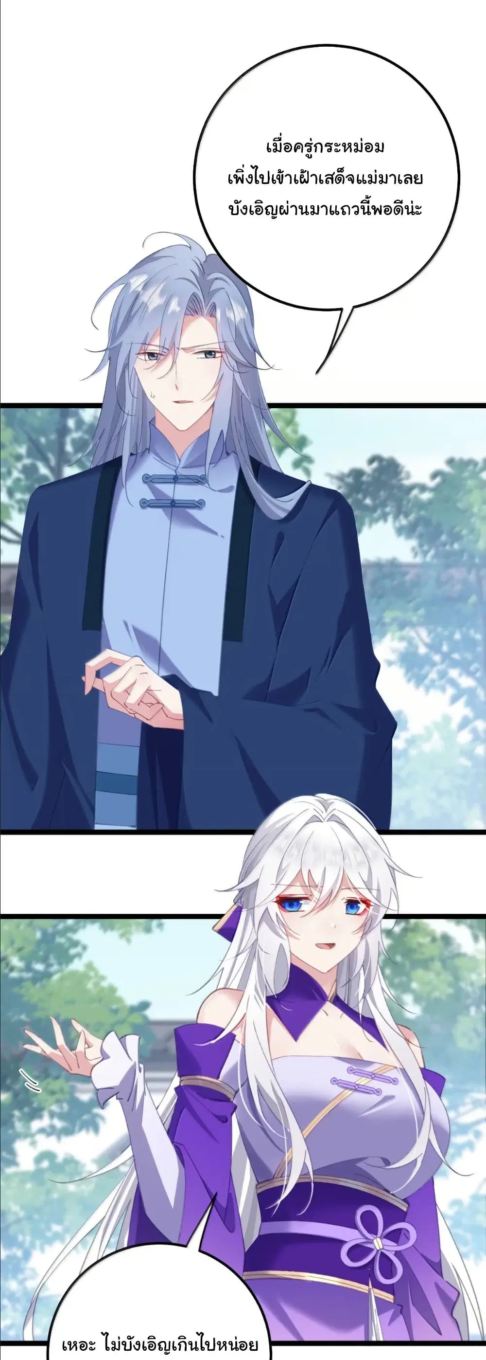 Wait... I’m the Fake Emperor?! ตอนที่ 26 หน้า 3