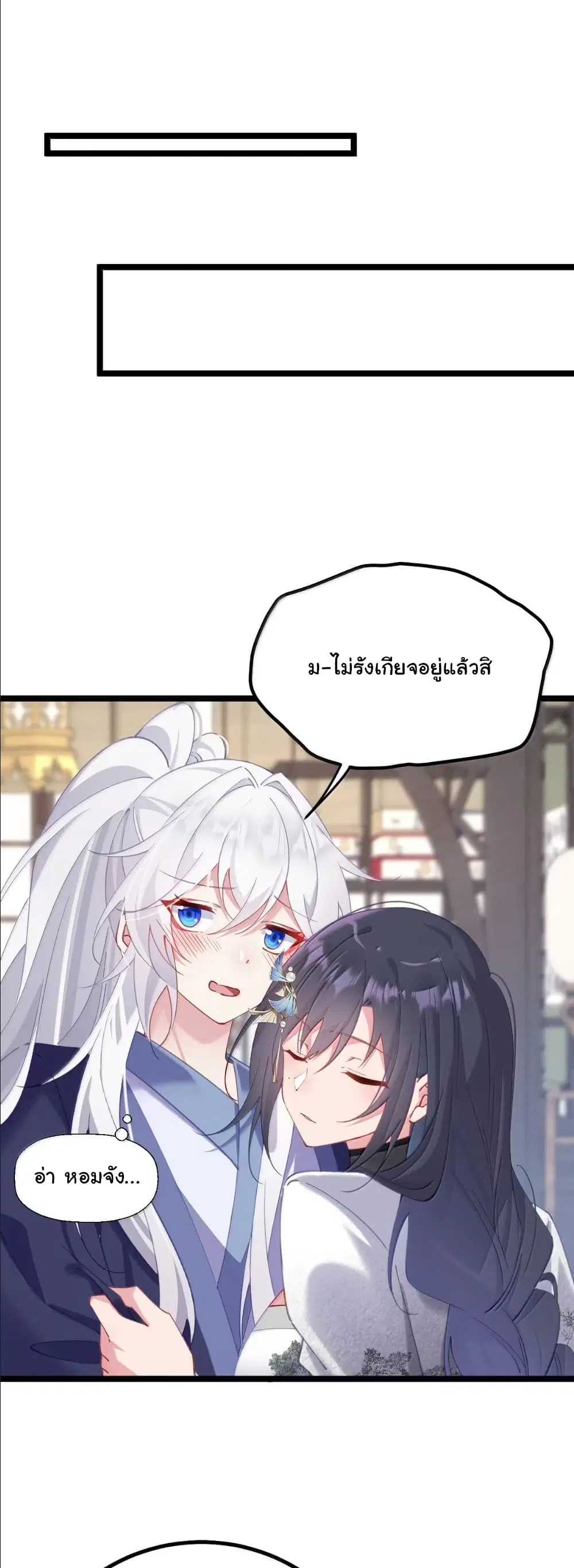 Wait... I’m the Fake Emperor?! ตอนที่ 27 หน้า 3