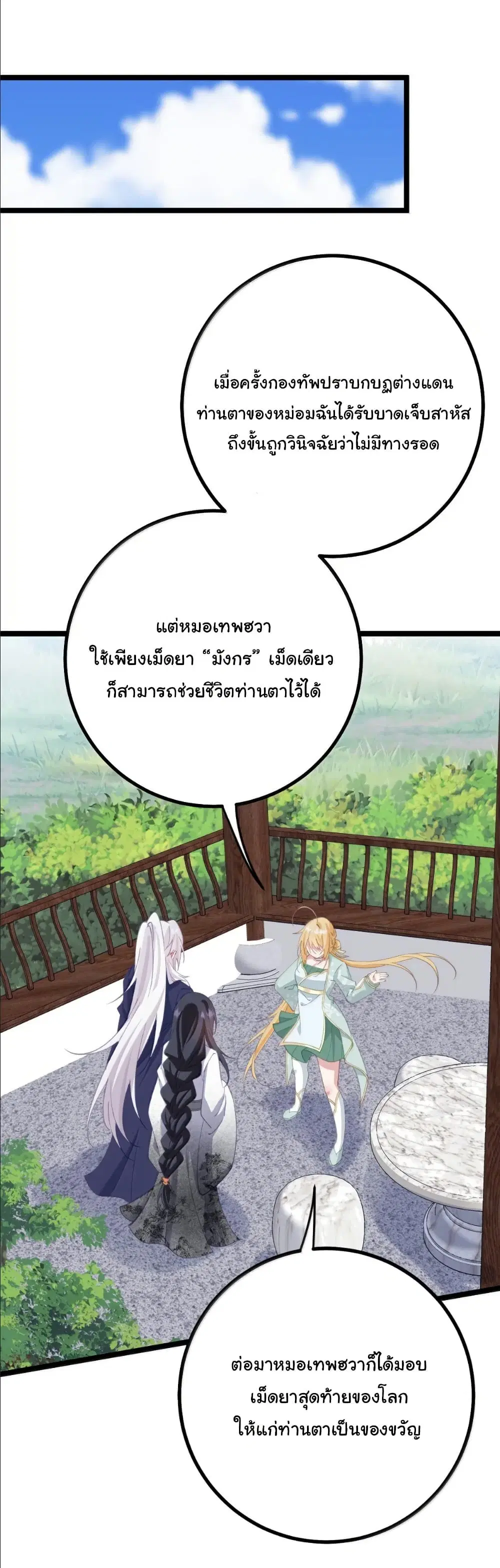 Wait... I’m the Fake Emperor?! ตอนที่ 28 หน้า 3