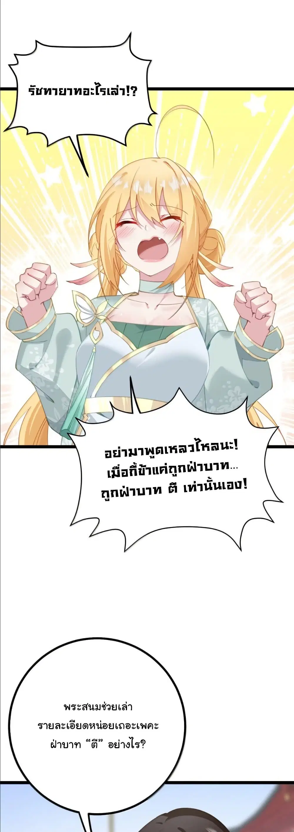 Wait... I’m the Fake Emperor?! ตอนที่ 30 หน้า 3