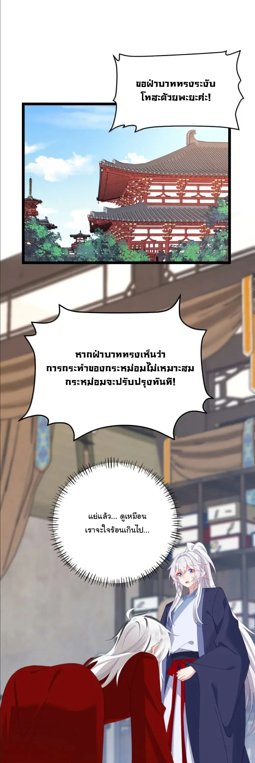 Wait... I’m the Fake Emperor?! ตอนที่ 31 หน้า 3