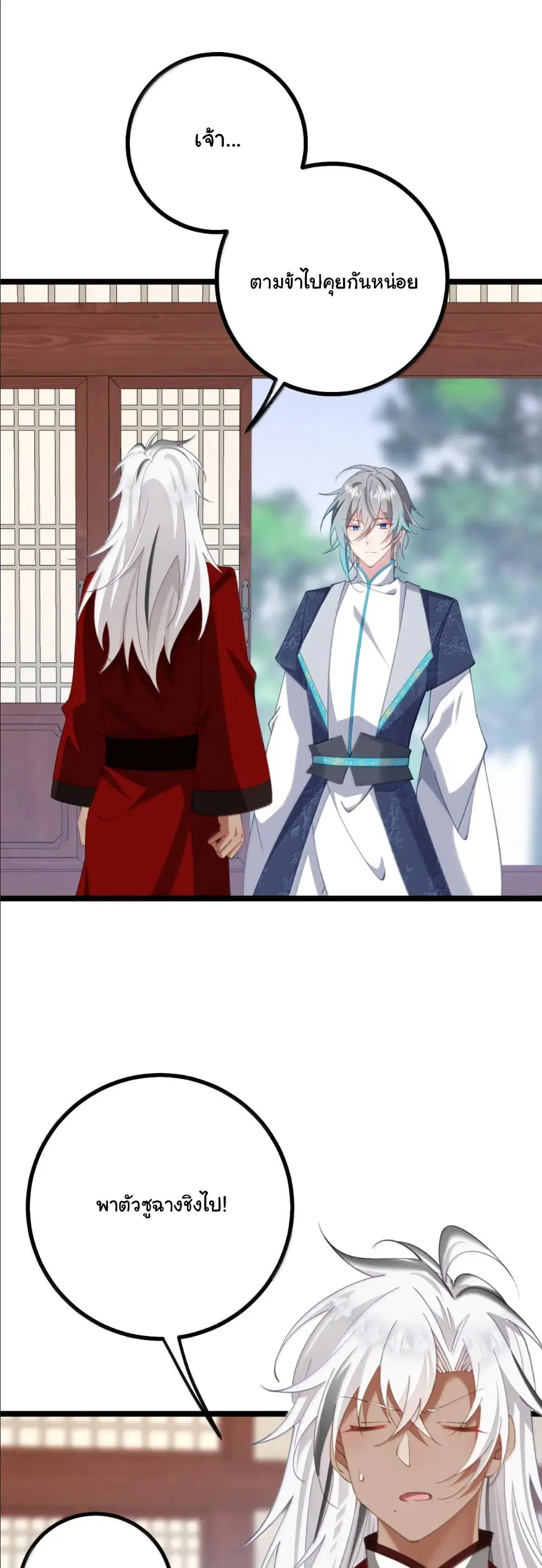 Wait... I’m the Fake Emperor?! ตอนที่ 33 หน้า 3