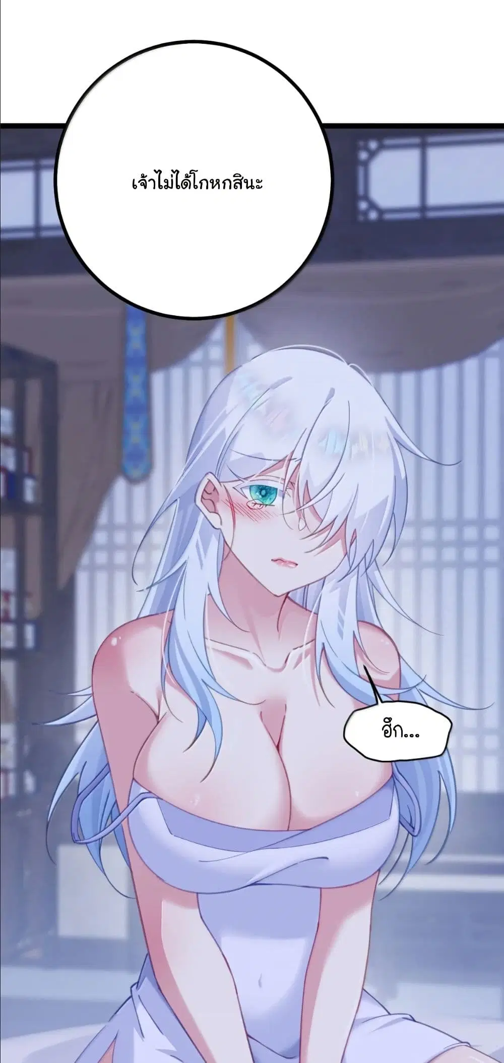 Wait... I’m the Fake Emperor?! ตอนที่ 36 หน้า 3