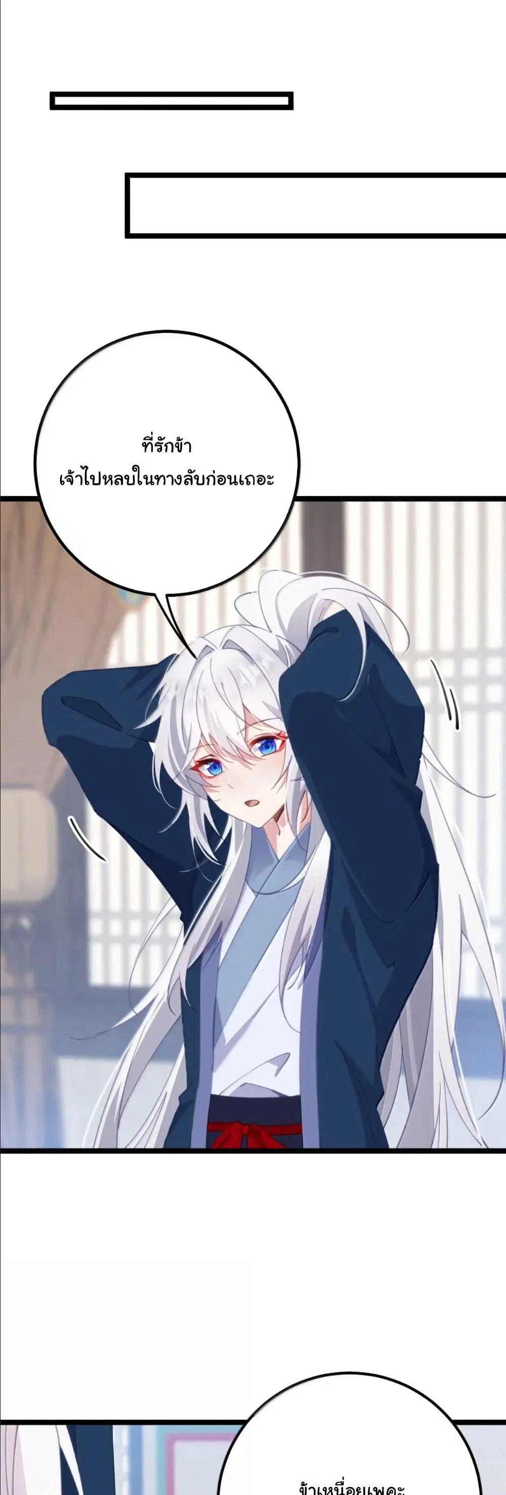Wait... I’m the Fake Emperor?! ตอนที่ 38 หน้า 3