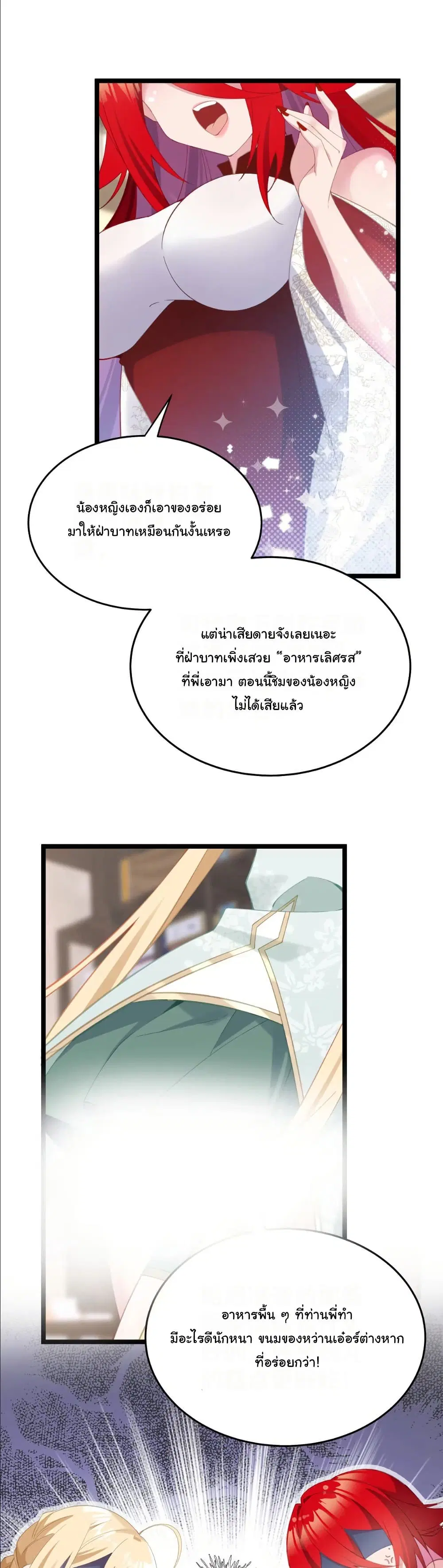Wait... I’m the Fake Emperor?! ตอนที่ 4 หน้า 3