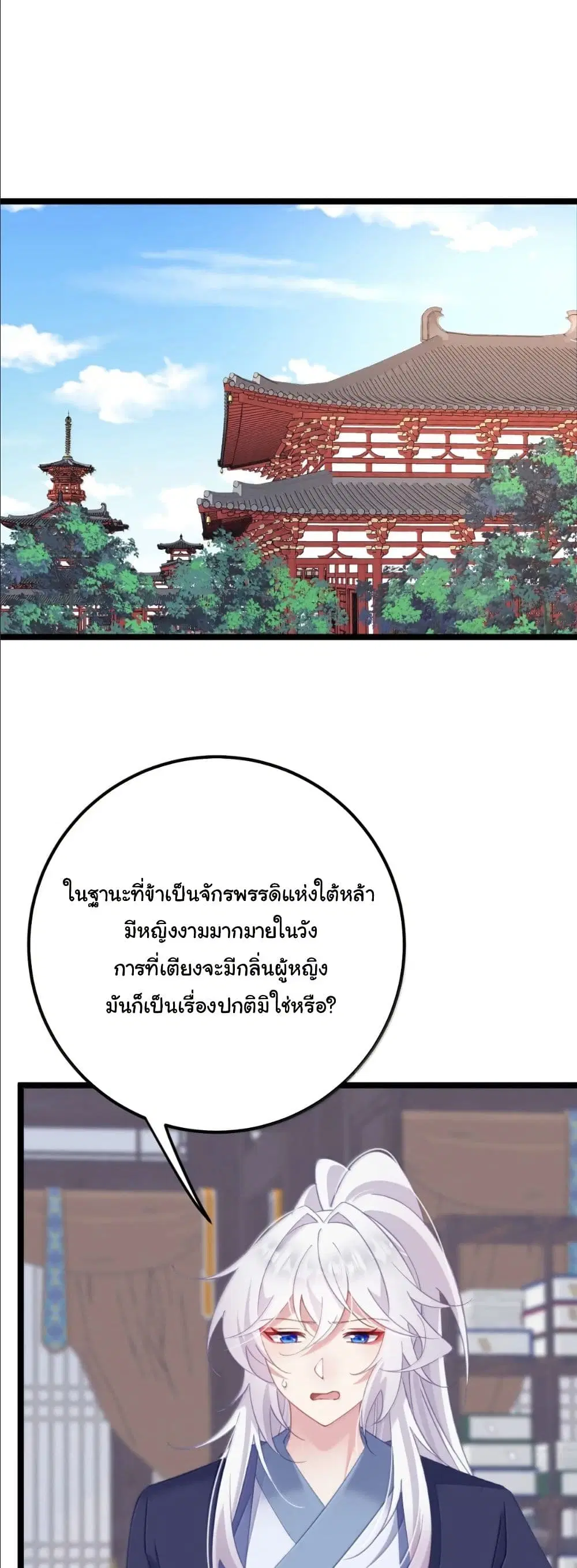 Wait... I’m the Fake Emperor?! ตอนที่ 40 หน้า 3