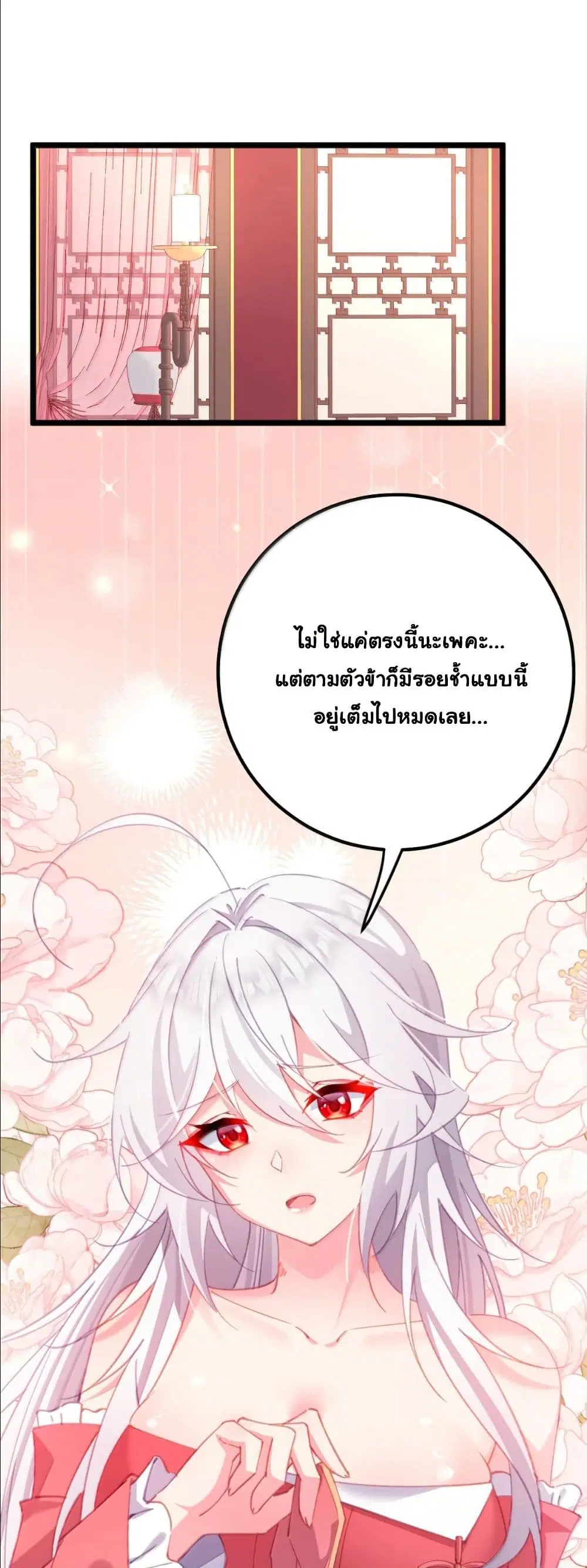 Wait... I’m the Fake Emperor?! ตอนที่ 43 หน้า 3