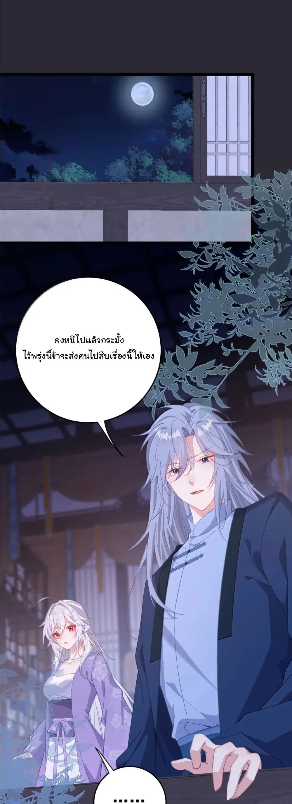 Wait... I’m the Fake Emperor?! ตอนที่ 48 หน้า 3
