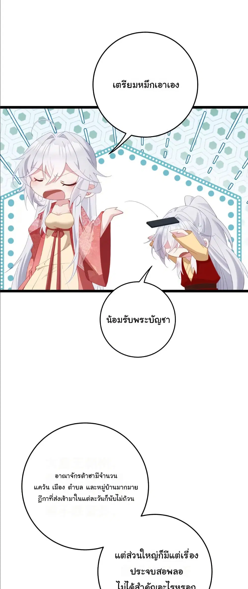 Wait... I’m the Fake Emperor?! ตอนที่ 5 หน้า 3
