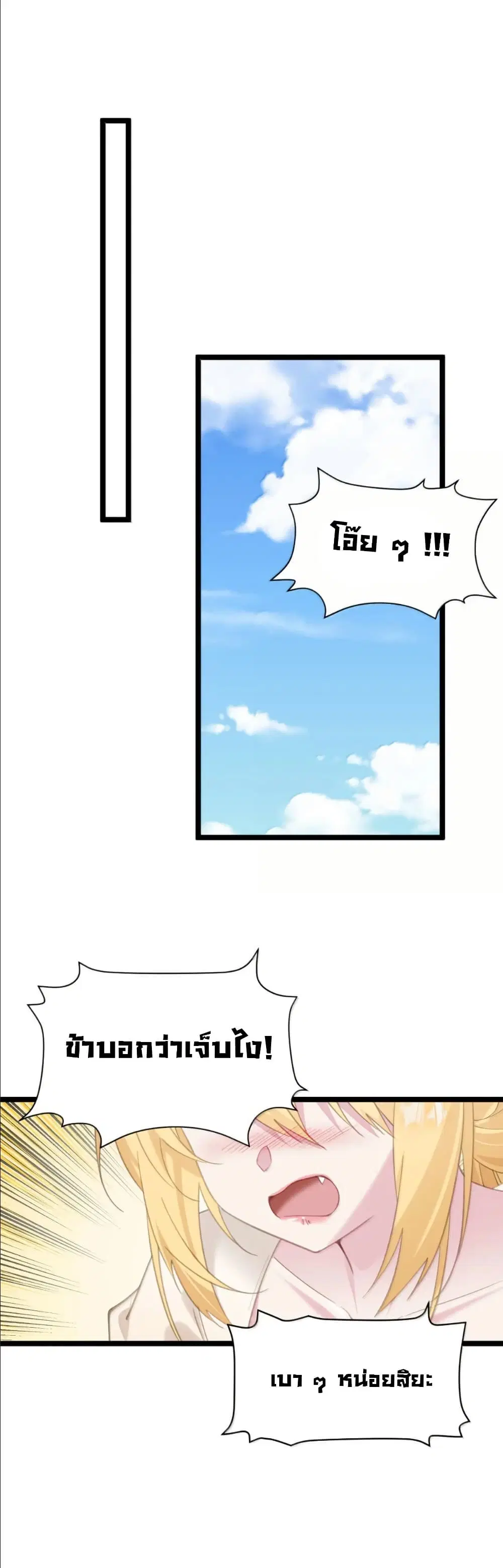 Wait... I’m the Fake Emperor?! ตอนที่ 51 หน้า 3