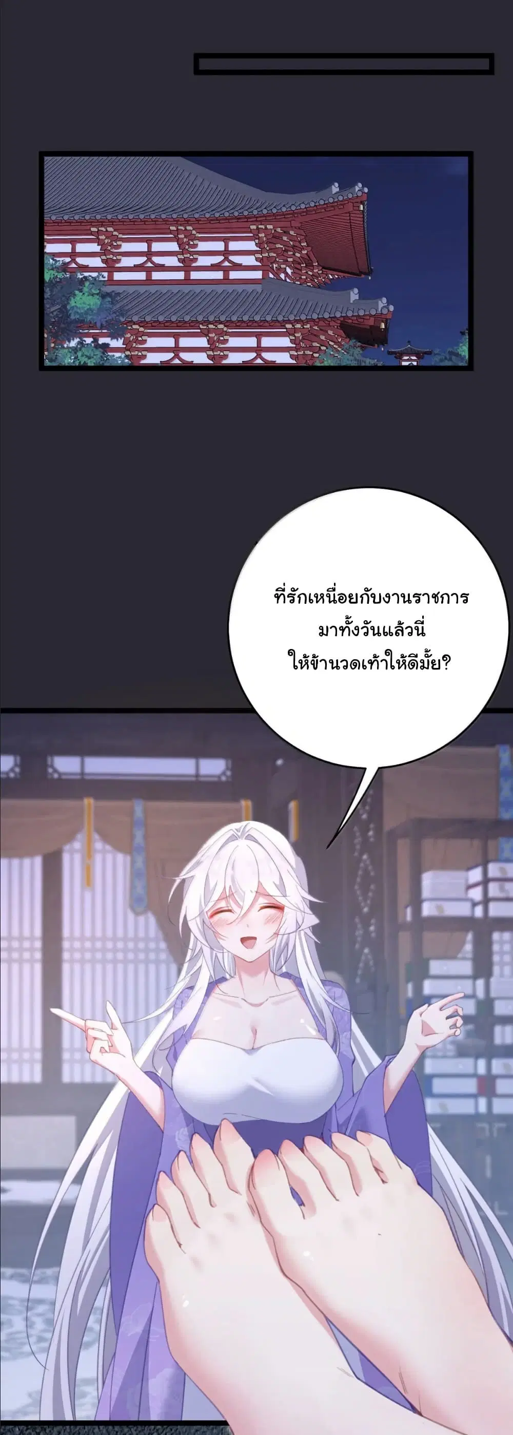 Wait... I’m the Fake Emperor?! ตอนที่ 52 หน้า 2