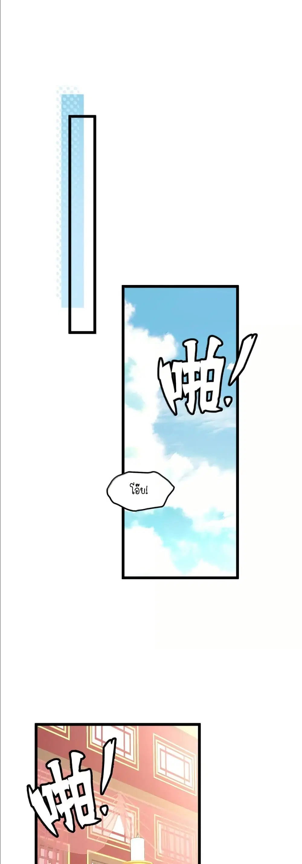 Wait... I’m the Fake Emperor?! ตอนที่ 53 หน้า 2