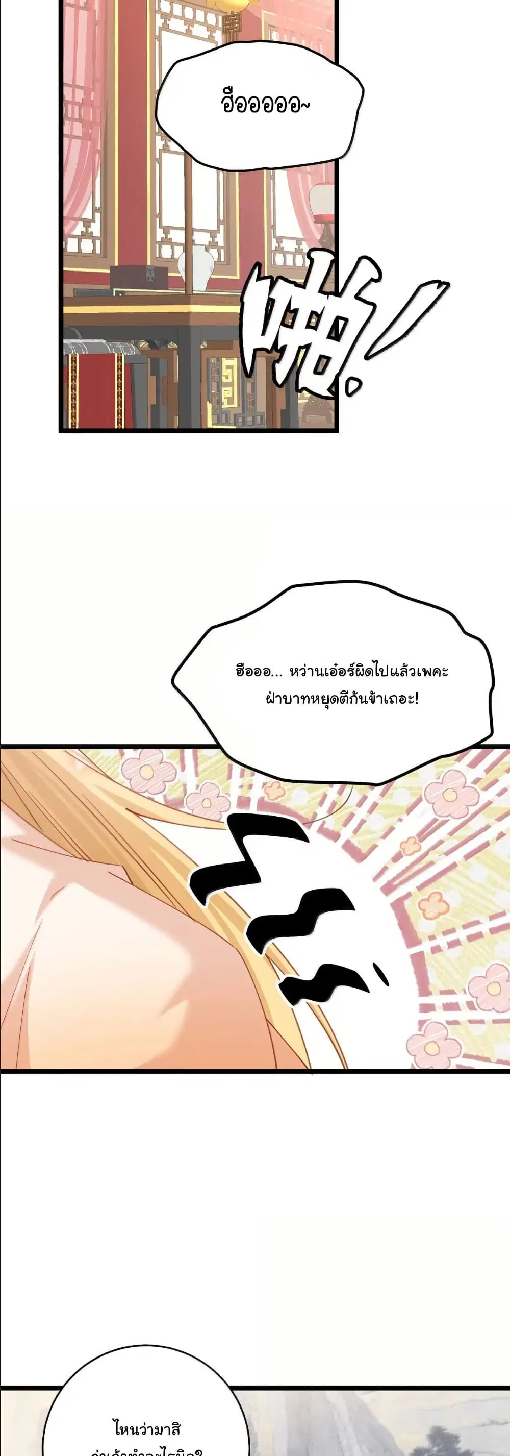 Wait... I’m the Fake Emperor?! ตอนที่ 53 หน้า 3