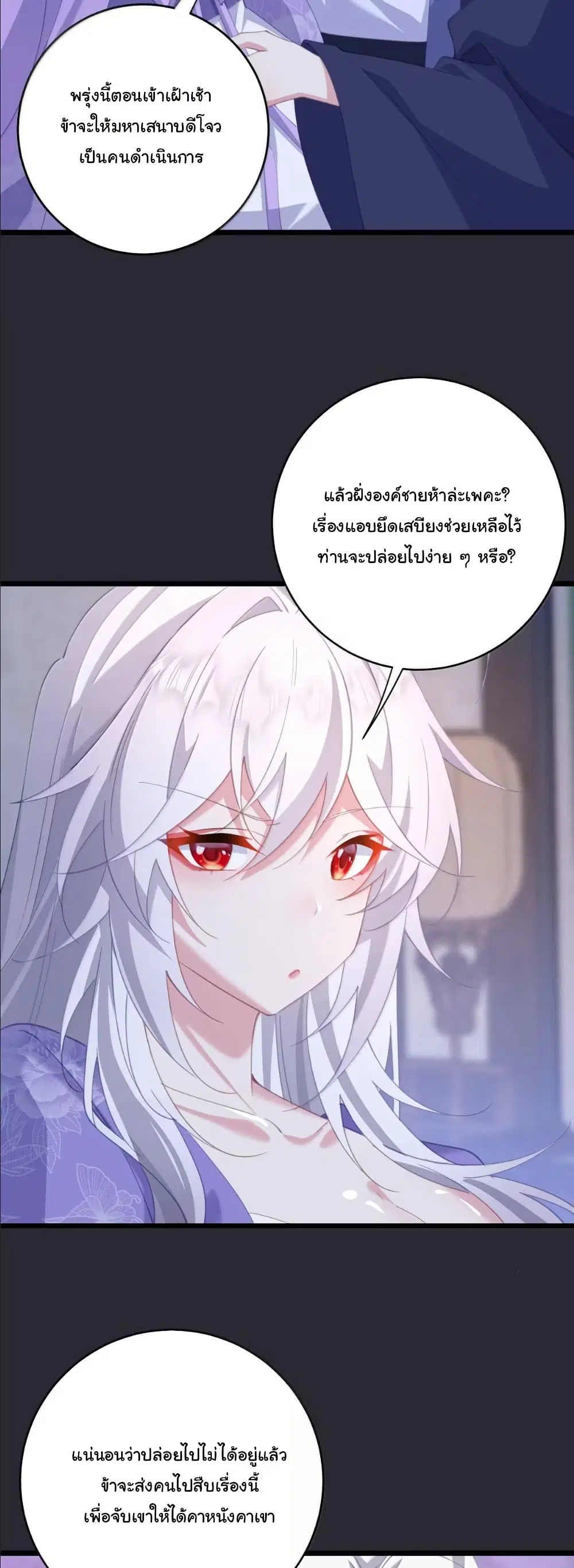 Wait... I’m the Fake Emperor?! ตอนที่ 54 หน้า 3
