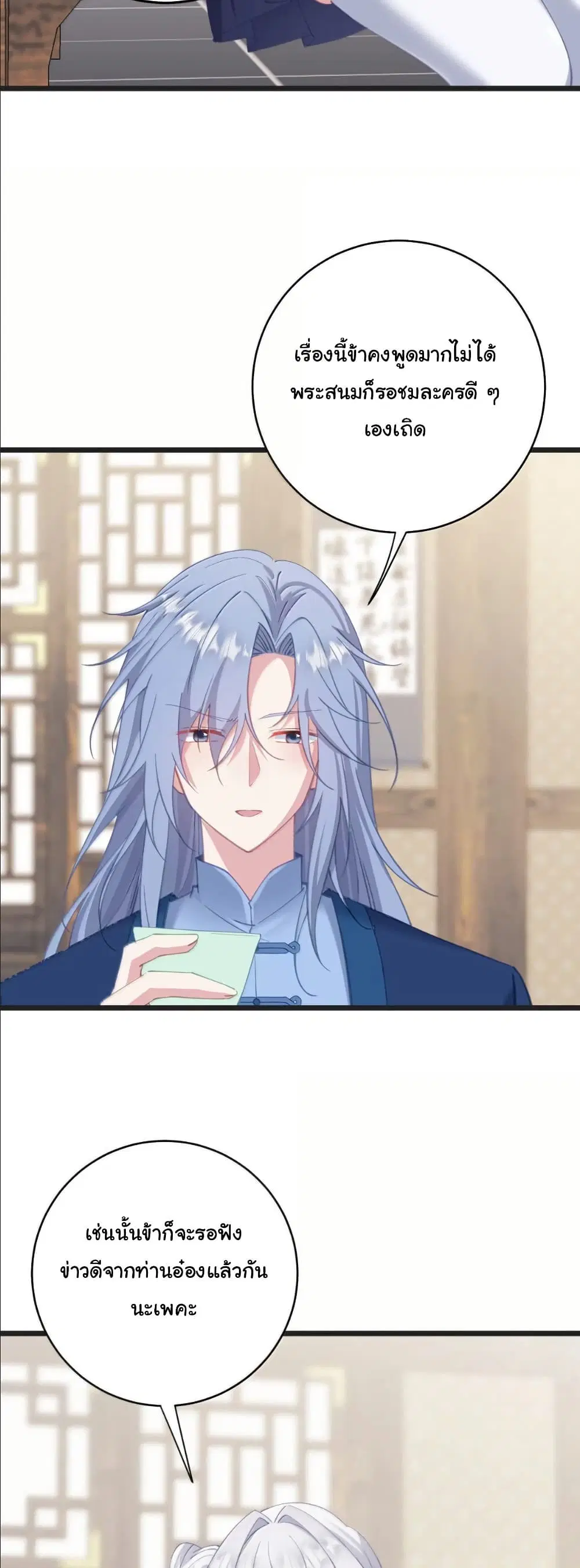 Wait... I’m the Fake Emperor?! ตอนที่ 55 หน้า 3