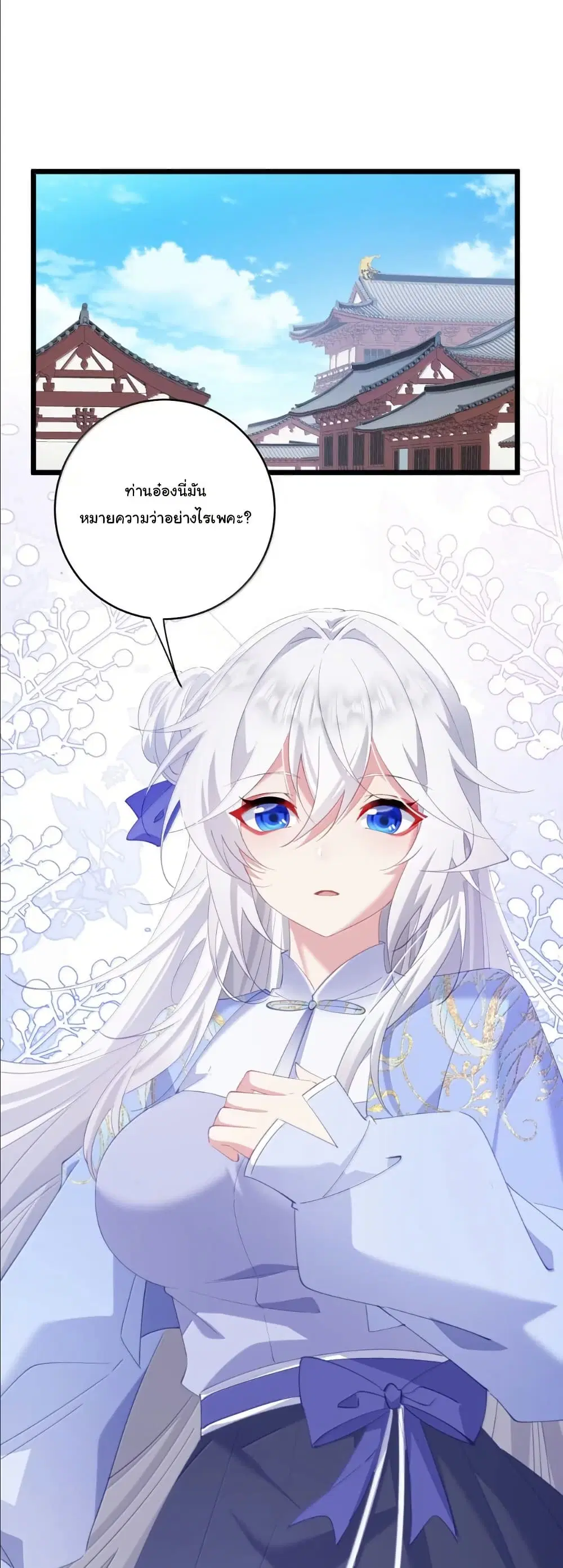 Wait... I’m the Fake Emperor?! ตอนที่ 56 หน้า 2