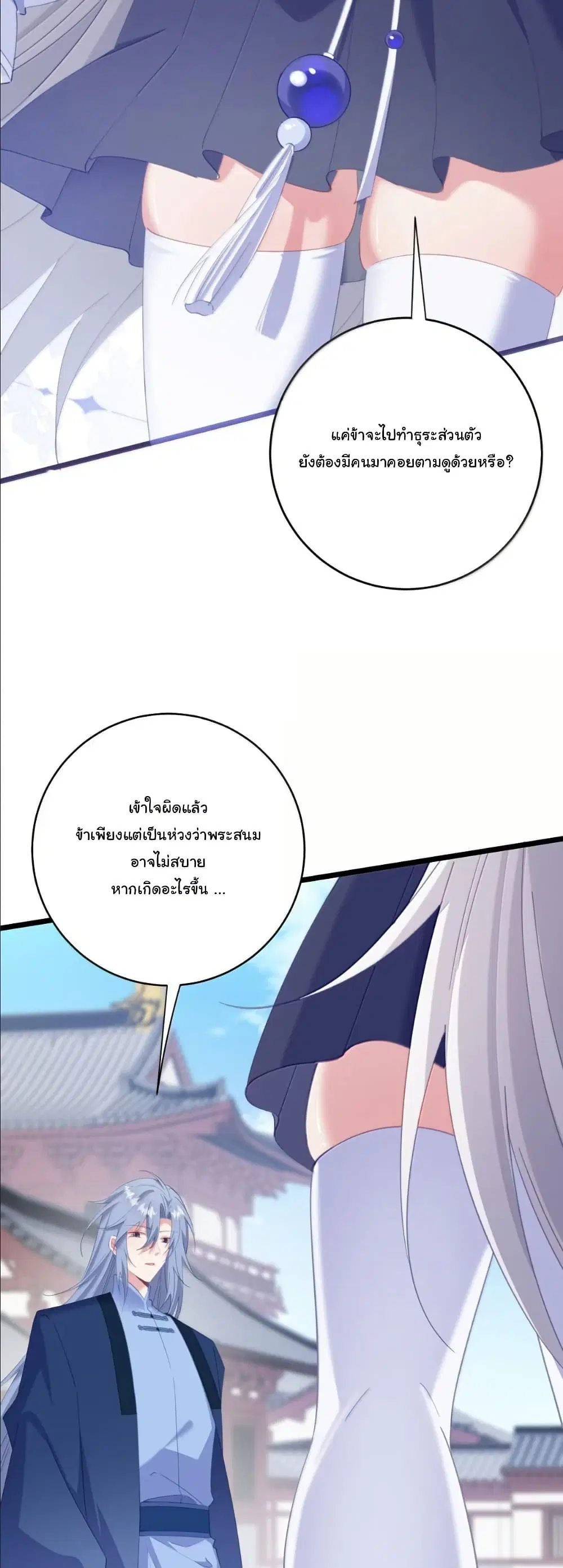 Wait... I’m the Fake Emperor?! ตอนที่ 56 หน้า 3