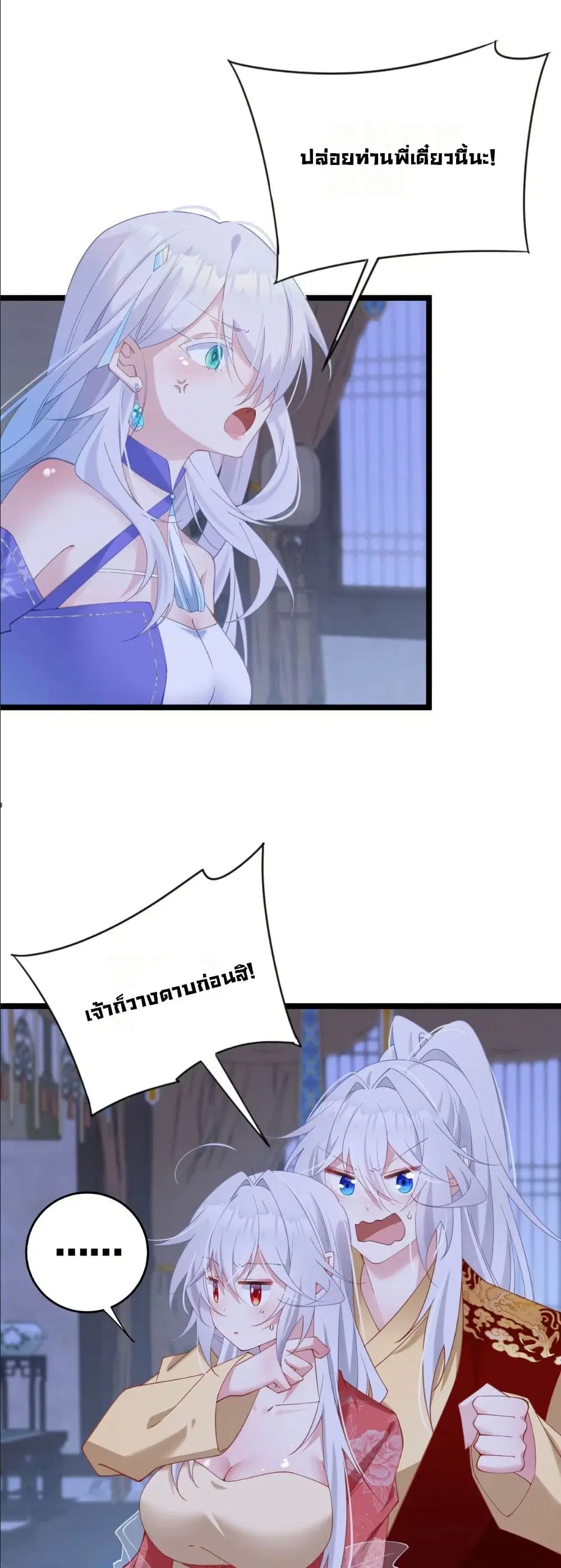 Wait... I’m the Fake Emperor?! ตอนที่ 6 หน้า 3