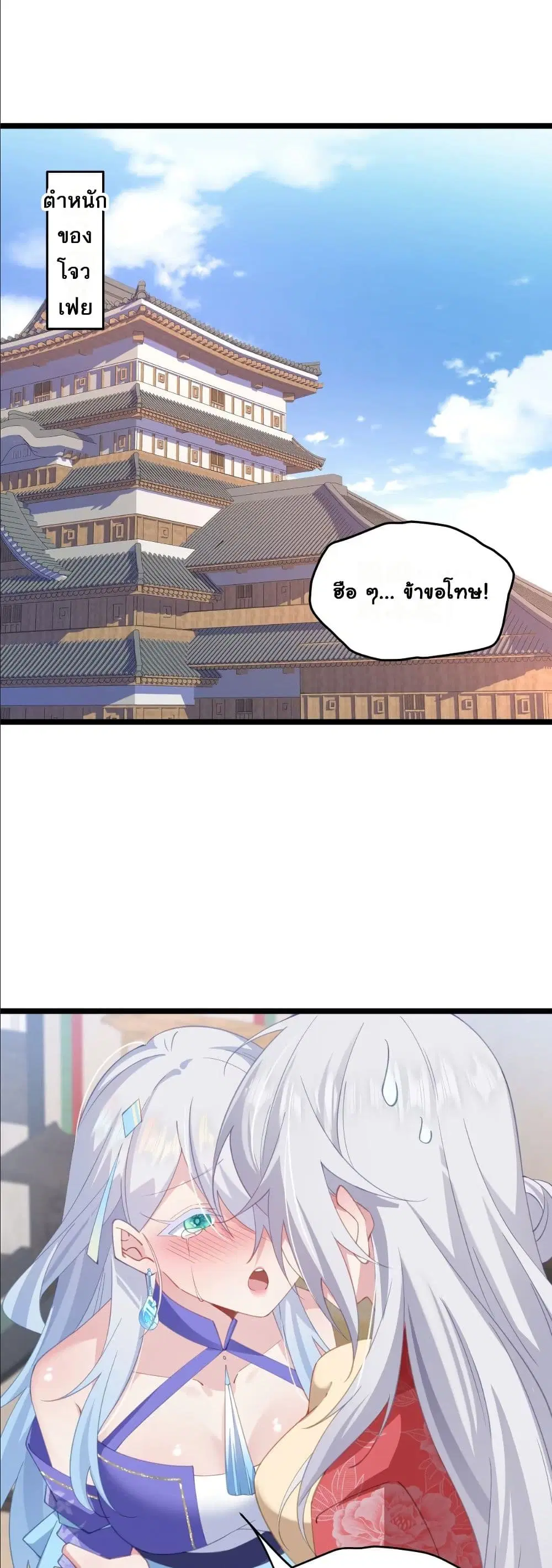 Wait... I’m the Fake Emperor?! ตอนที่ 7 หน้า 3