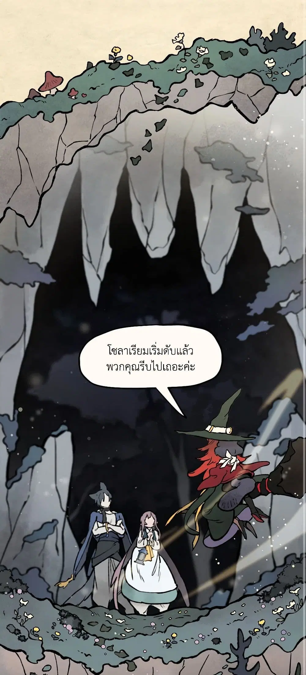 Wait Where the Shooting Star Falls ตอนที่ 11 หน้า 2