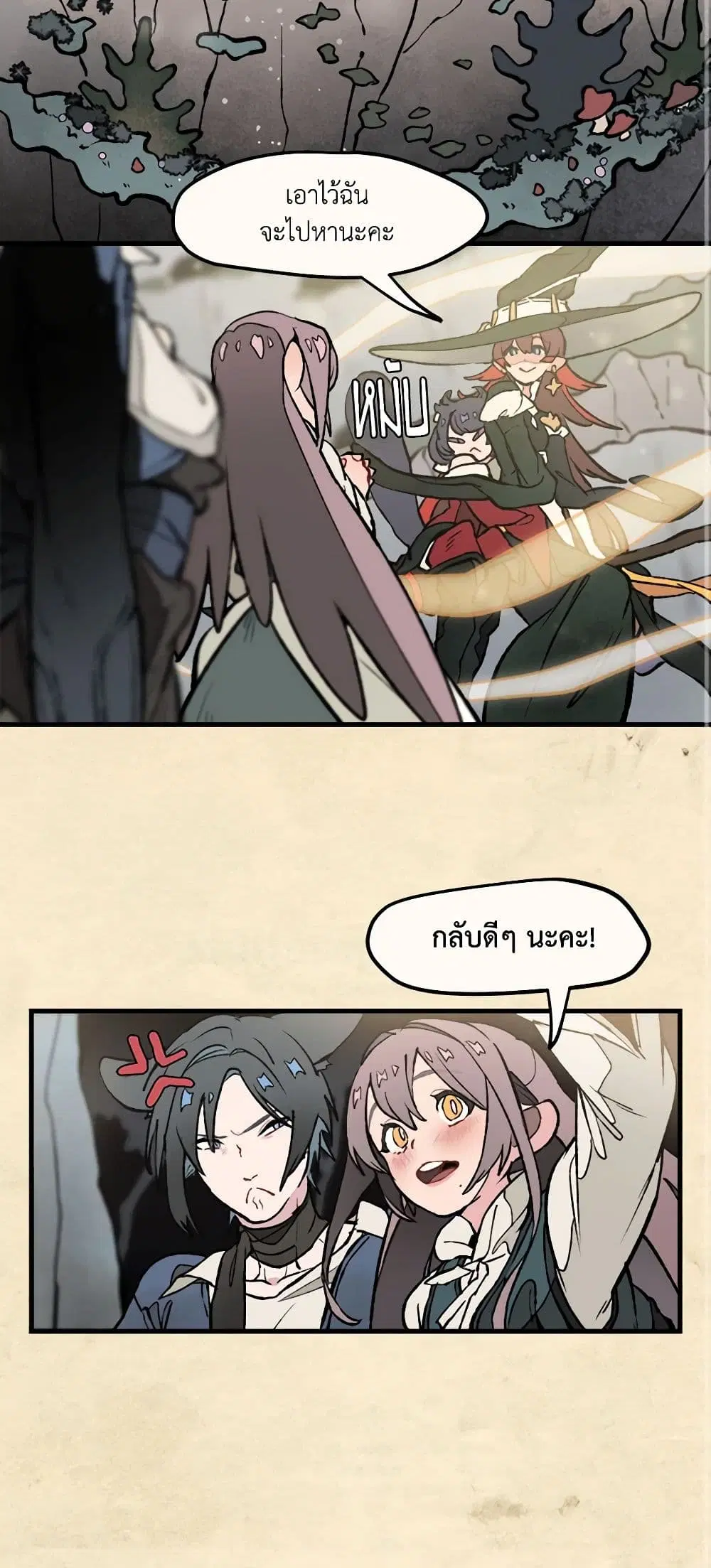 Wait Where the Shooting Star Falls ตอนที่ 11 หน้า 3