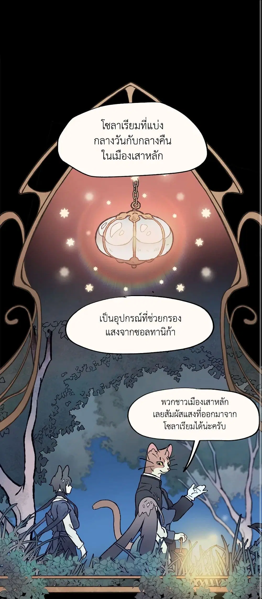 Wait Where the Shooting Star Falls ตอนที่ 12 หน้า 2