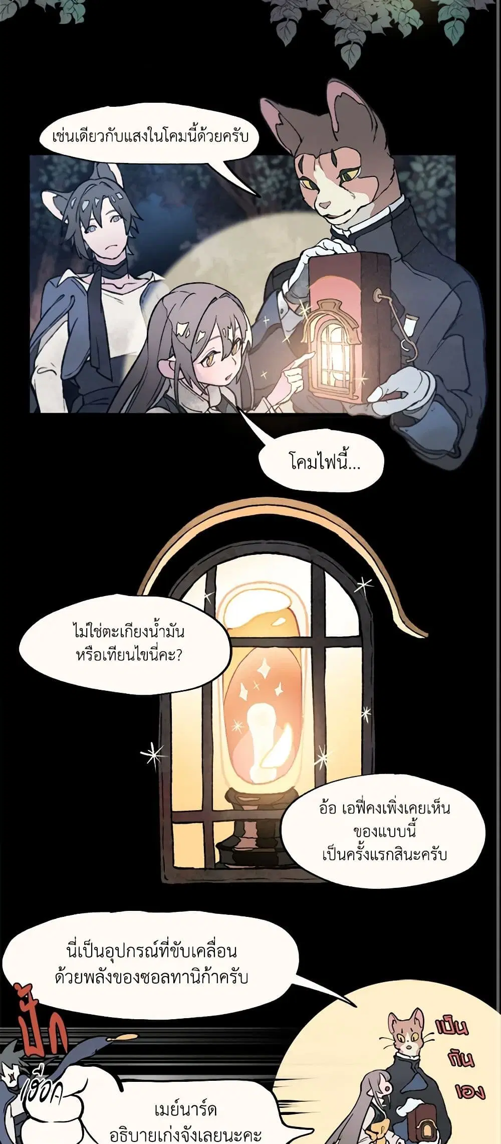 Wait Where the Shooting Star Falls ตอนที่ 12 หน้า 3