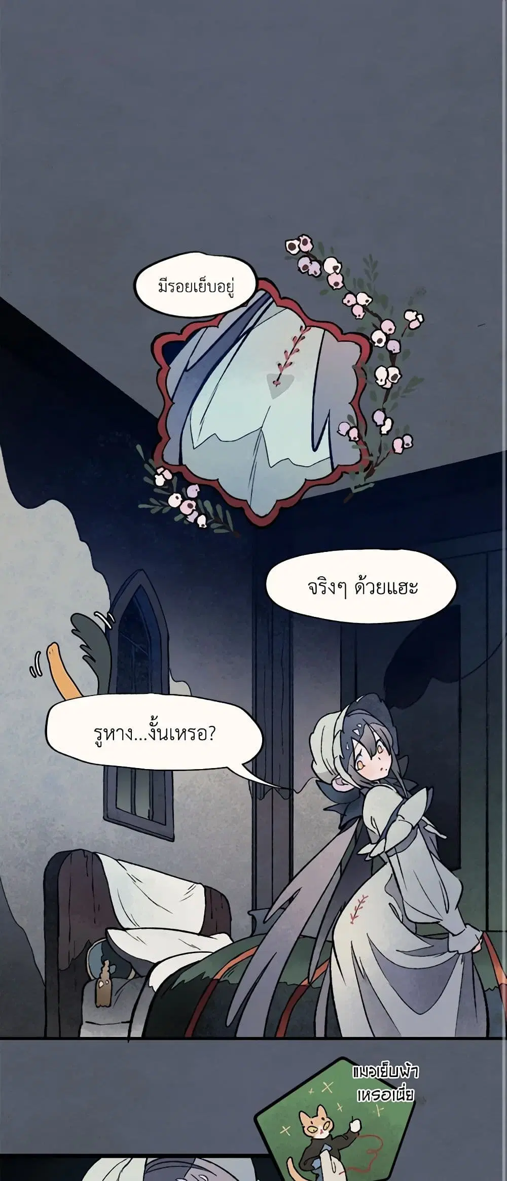 Wait Where the Shooting Star Falls ตอนที่ 13 หน้า 2
